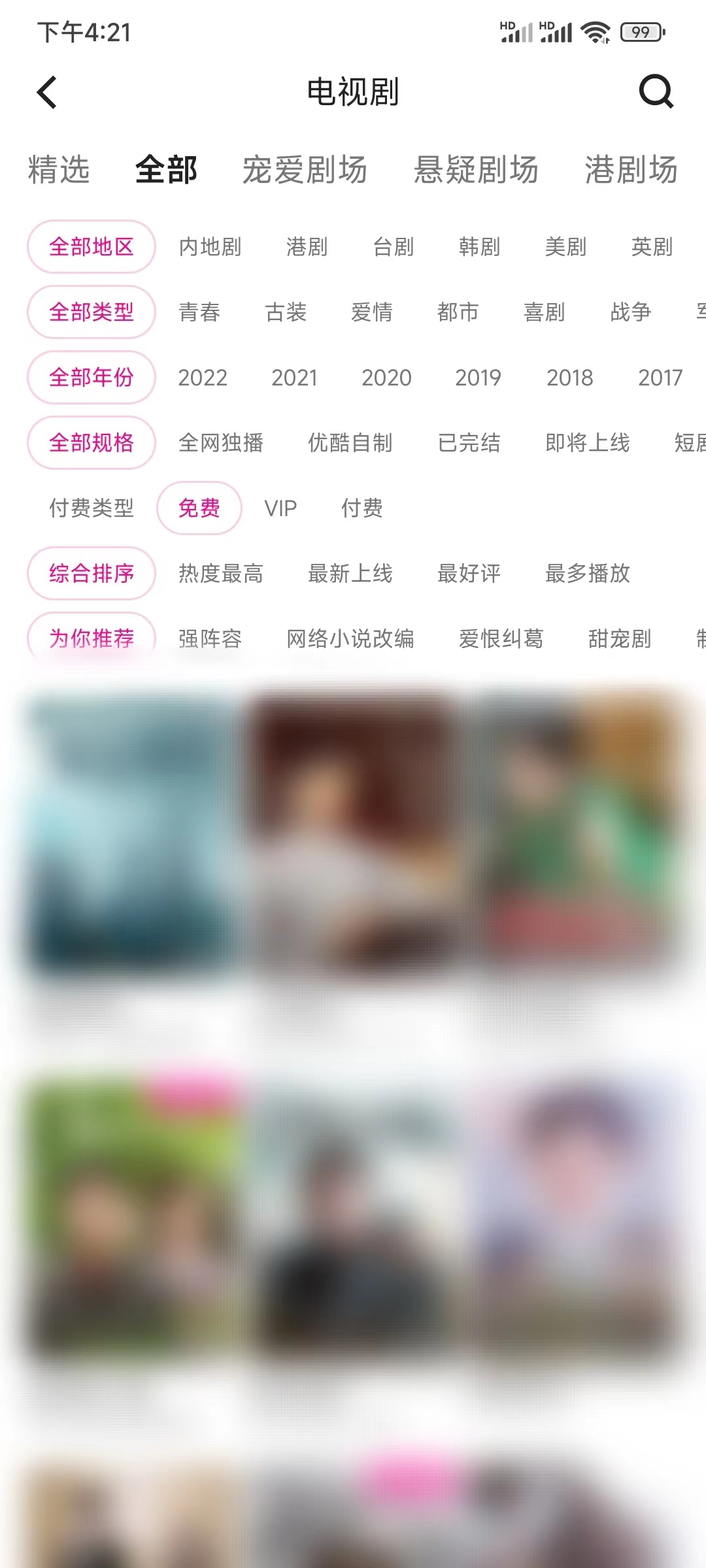 优酷软件可以看电视剧全部免费