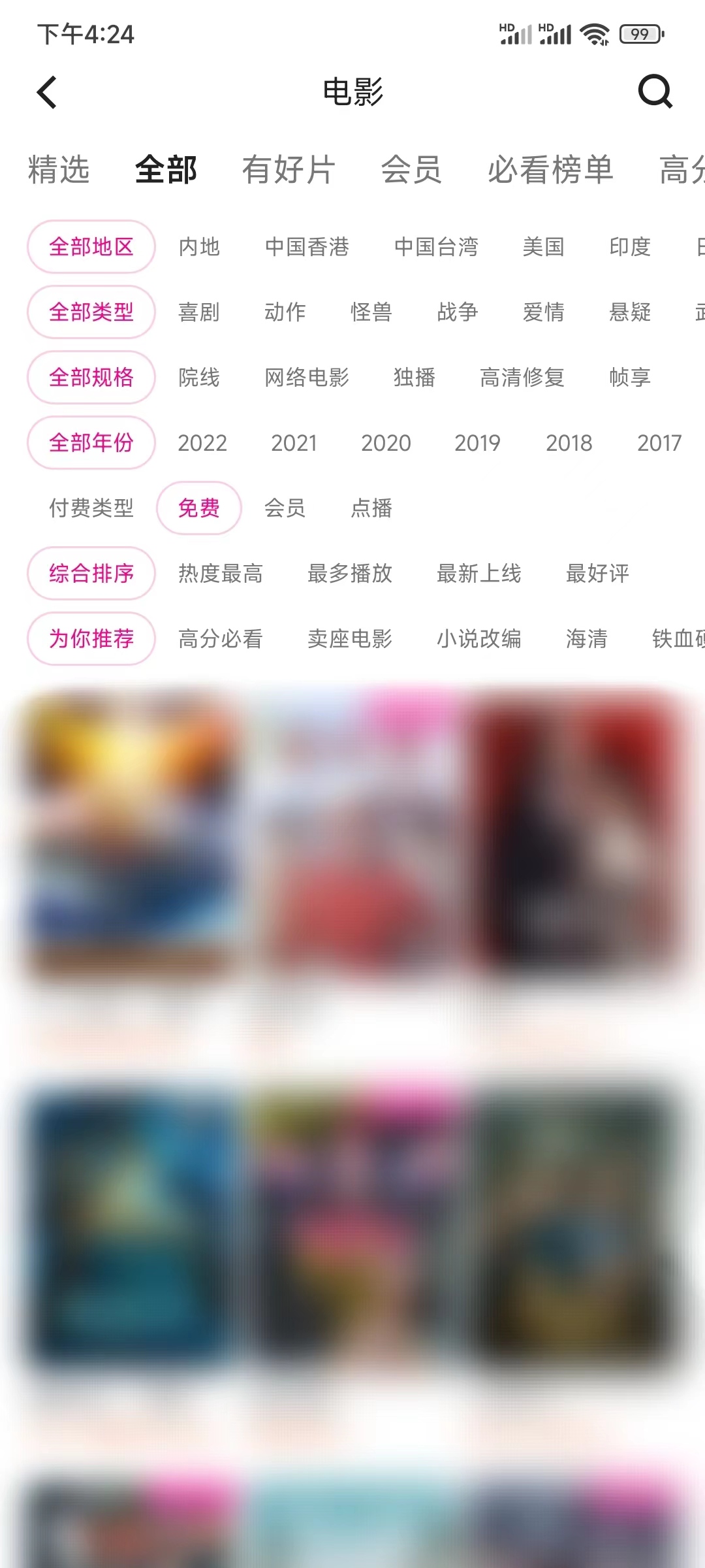 免费影视剧软件优酷好有广告