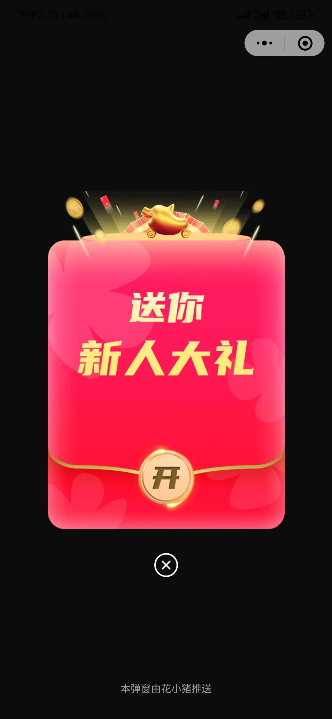 花小猪打车软件新人大礼