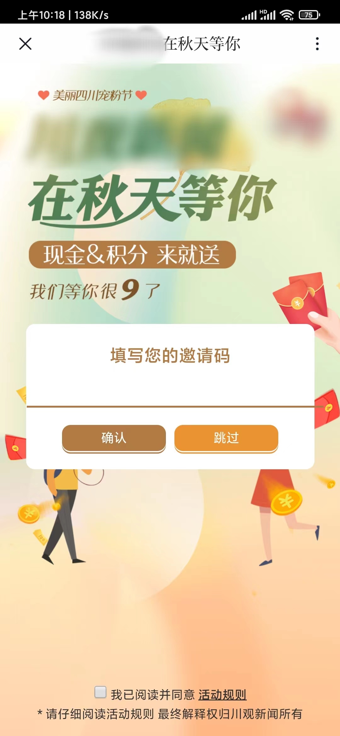 补填川观新闻邀请码