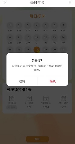 川观新闻打卡0.71元