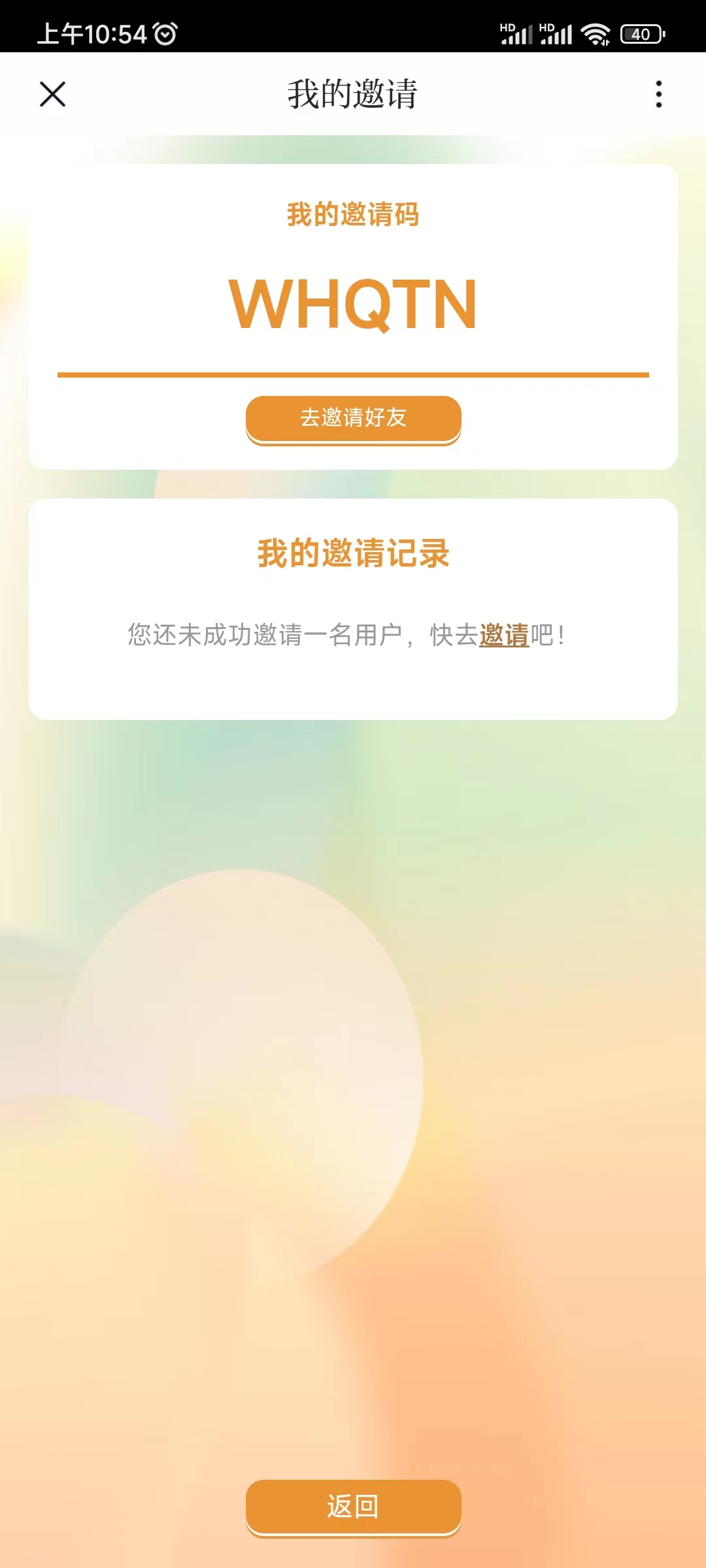 川观新闻邀请码在我的邀请找