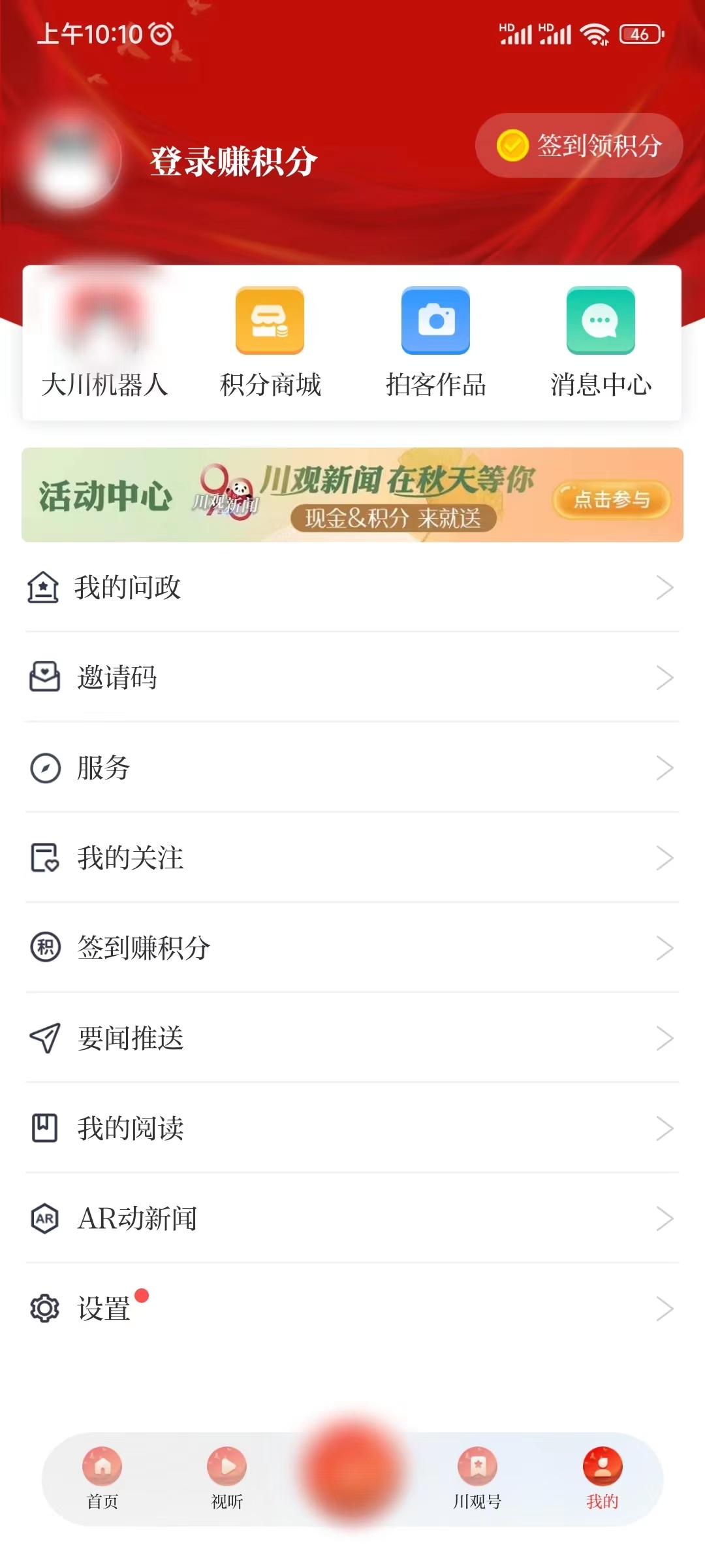 川观新闻邀请码是多少怎么获得？川观新闻邀请码在哪里找有什么用？