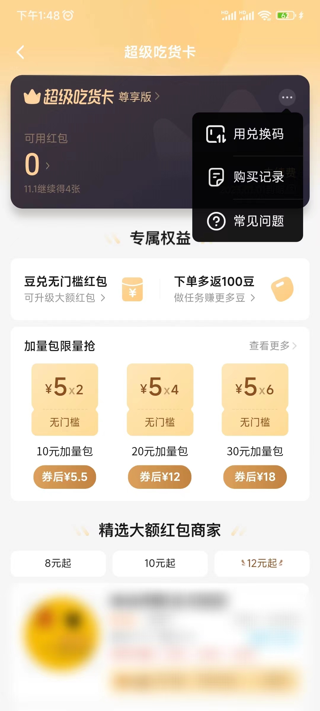 饿了么超级吃货卡三个点选项
