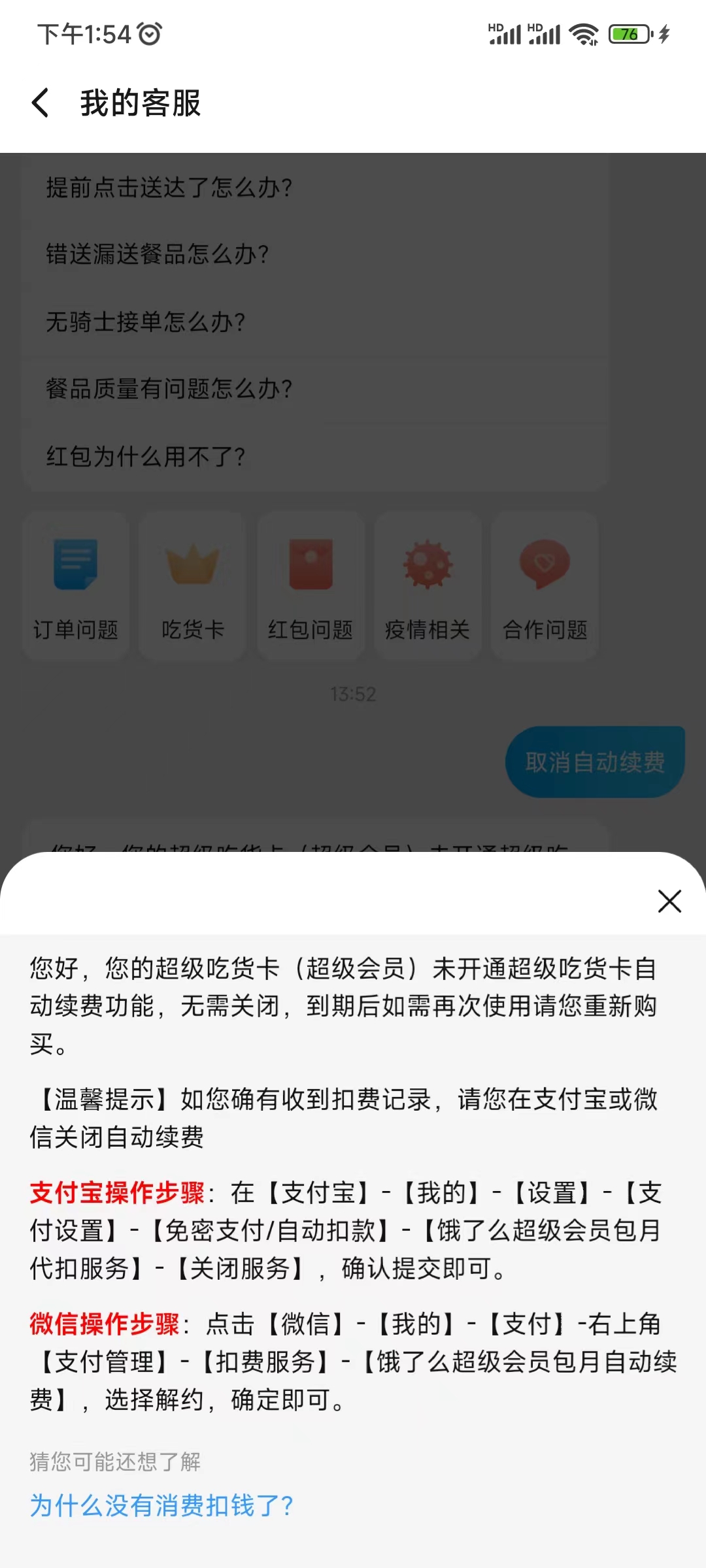 饿了么超级吃货卡购买记录