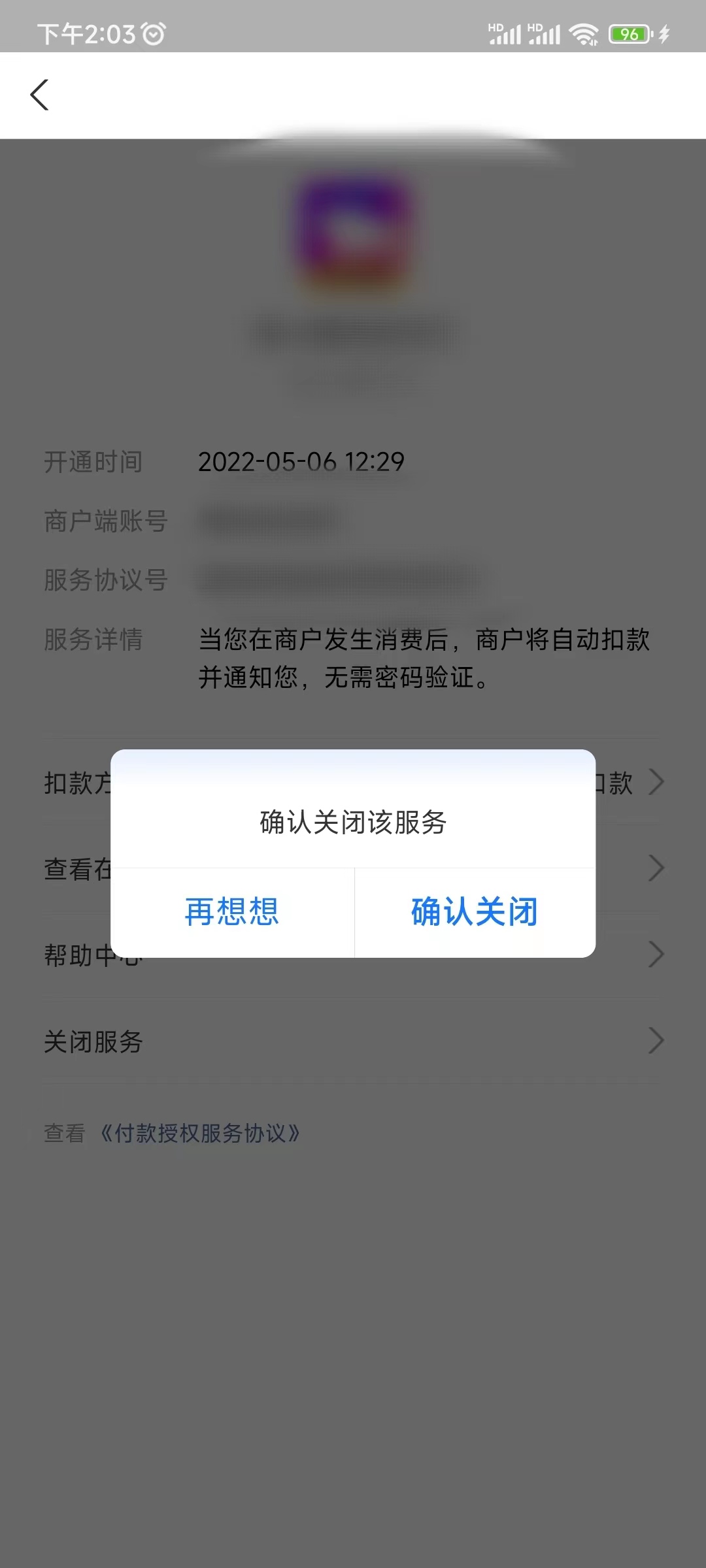 支付宝取消苹果手机饿了么自动续费
