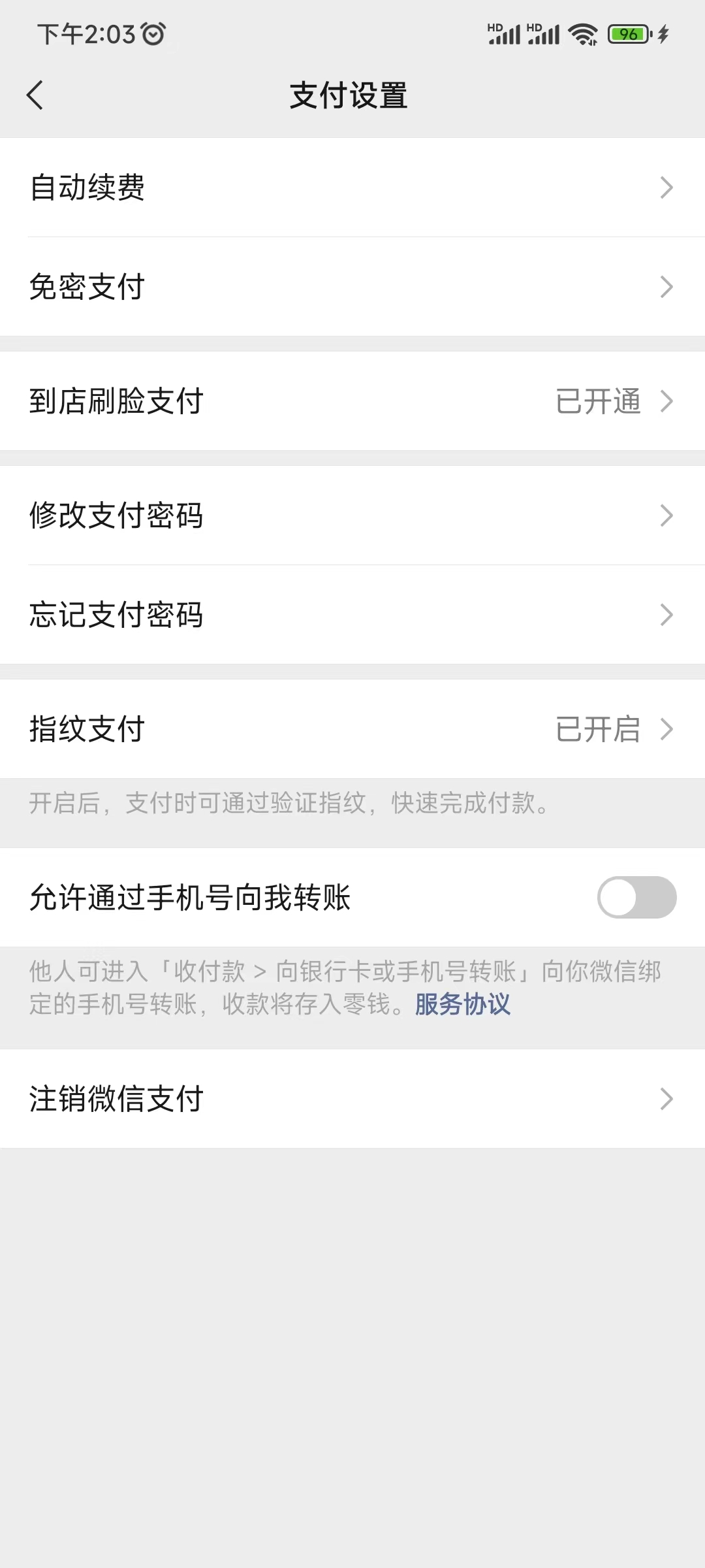 微信支付设置自动续费