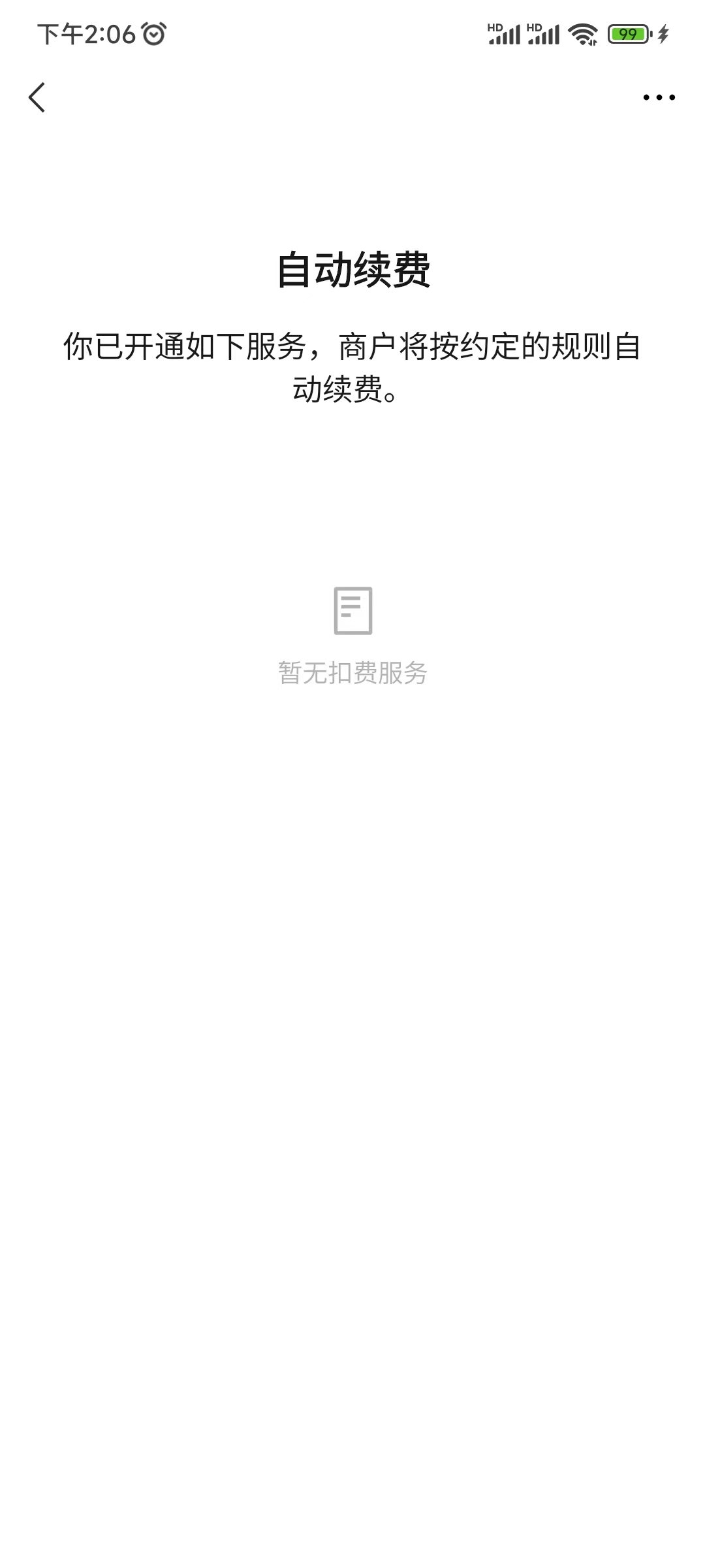 微信小程序饿了么取消自动续费