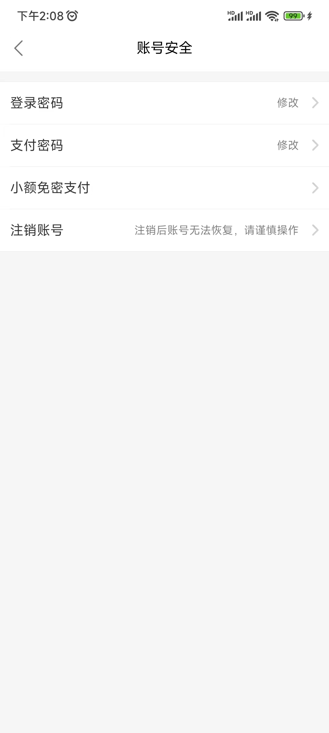 饿了么账号安全免密支付