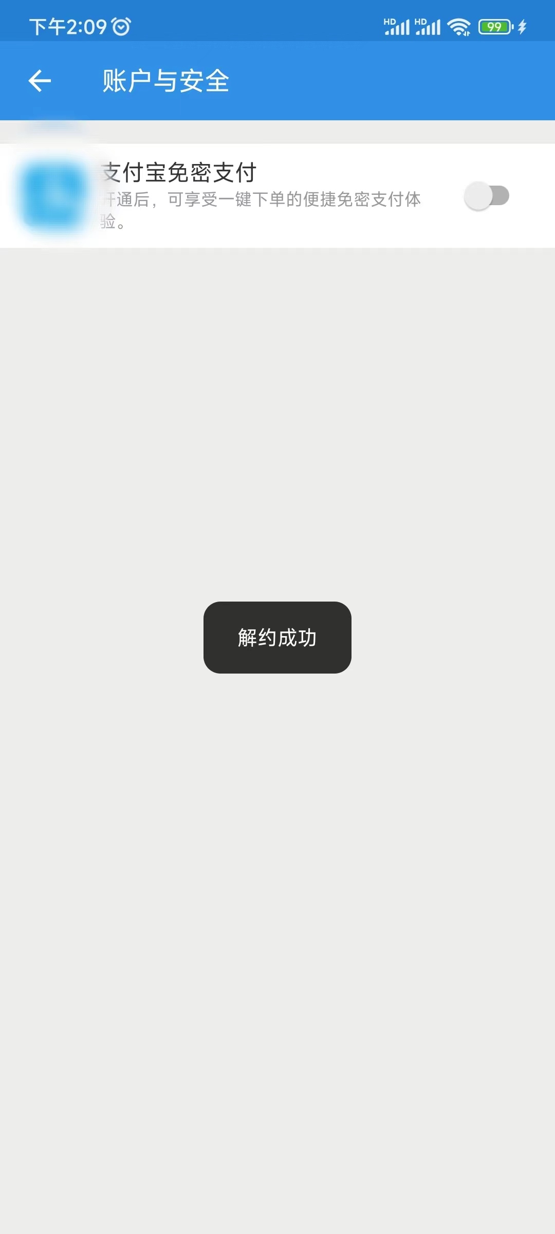 饿了么关闭取消免密支付