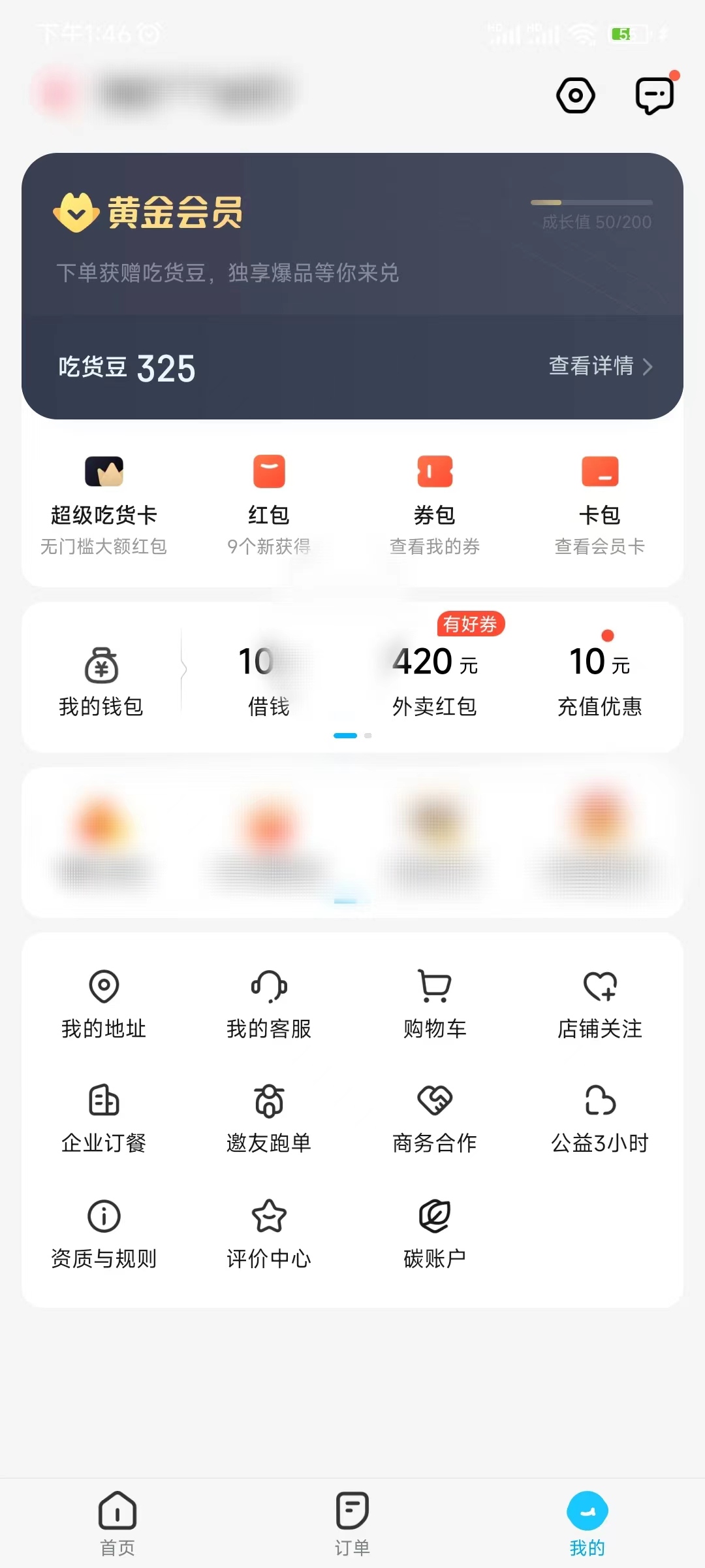 饿了么怎么取消自动续费超级吃货卡？饿了么怎么取消免密支付功能设置？