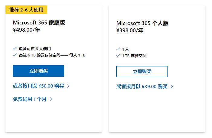 Microsoft 365办公软件个人版家庭版价格