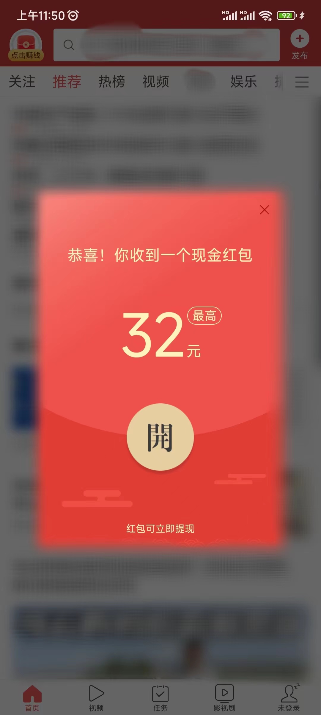 领取头条搜索极速版新人32元红包
