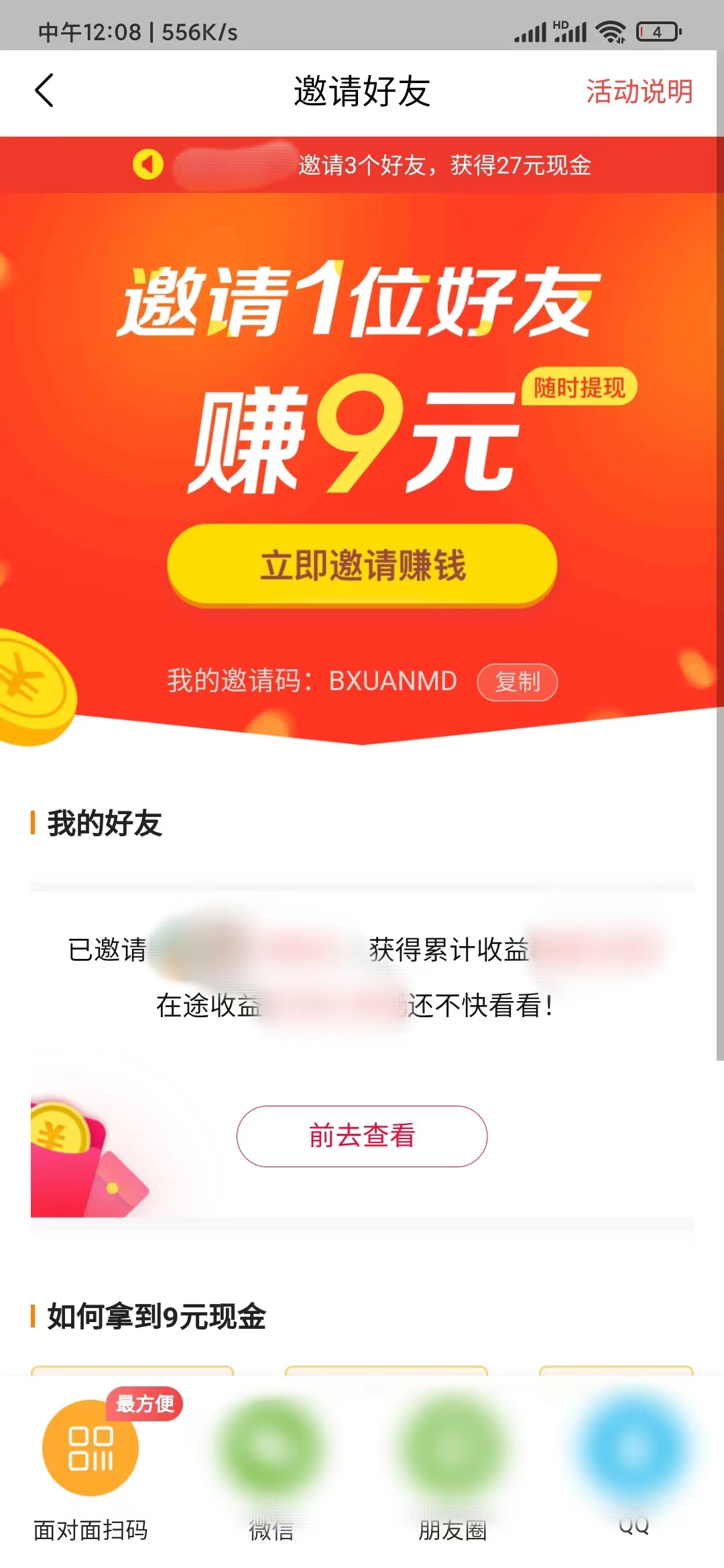 头条搜索极速版新人邀请码是多少