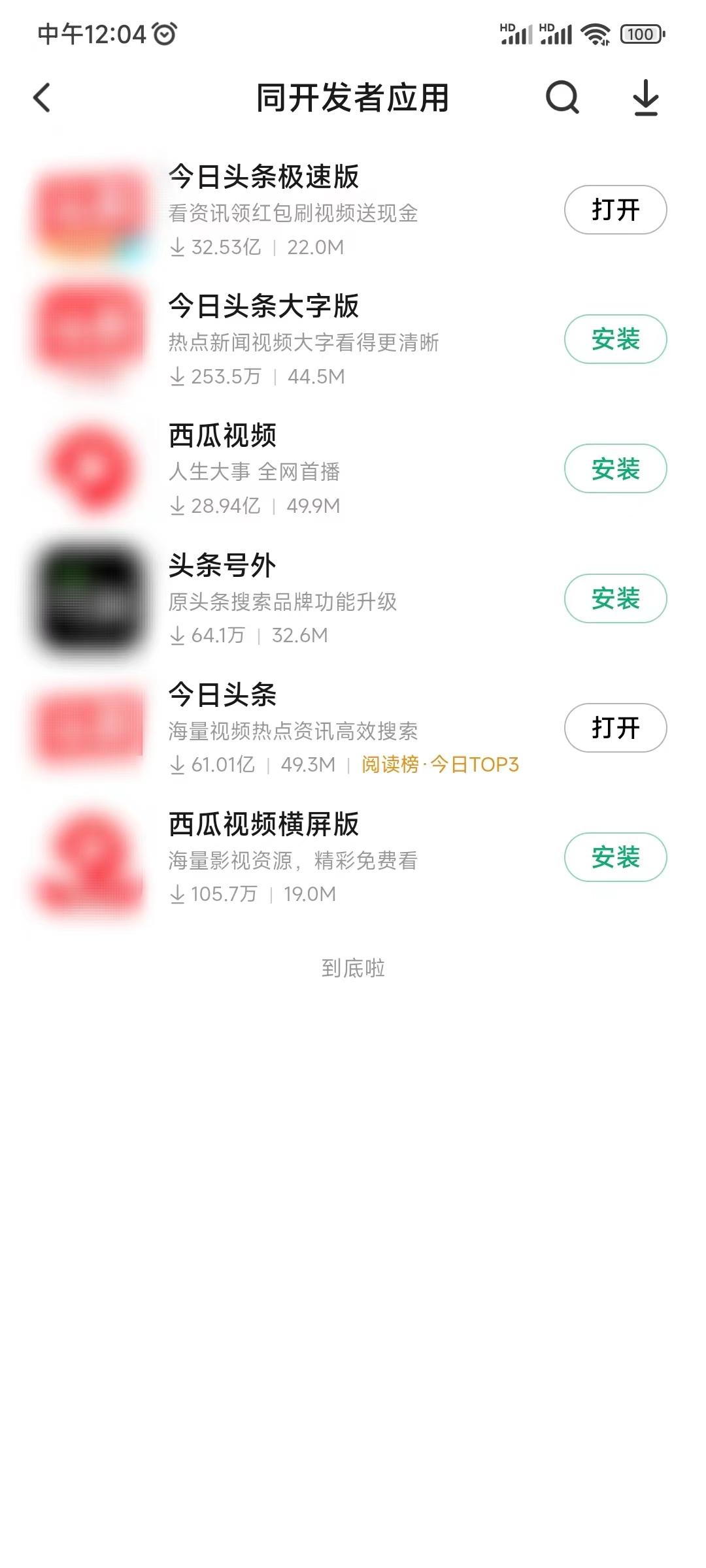 头条搜索极速版是真的安全可靠可能
