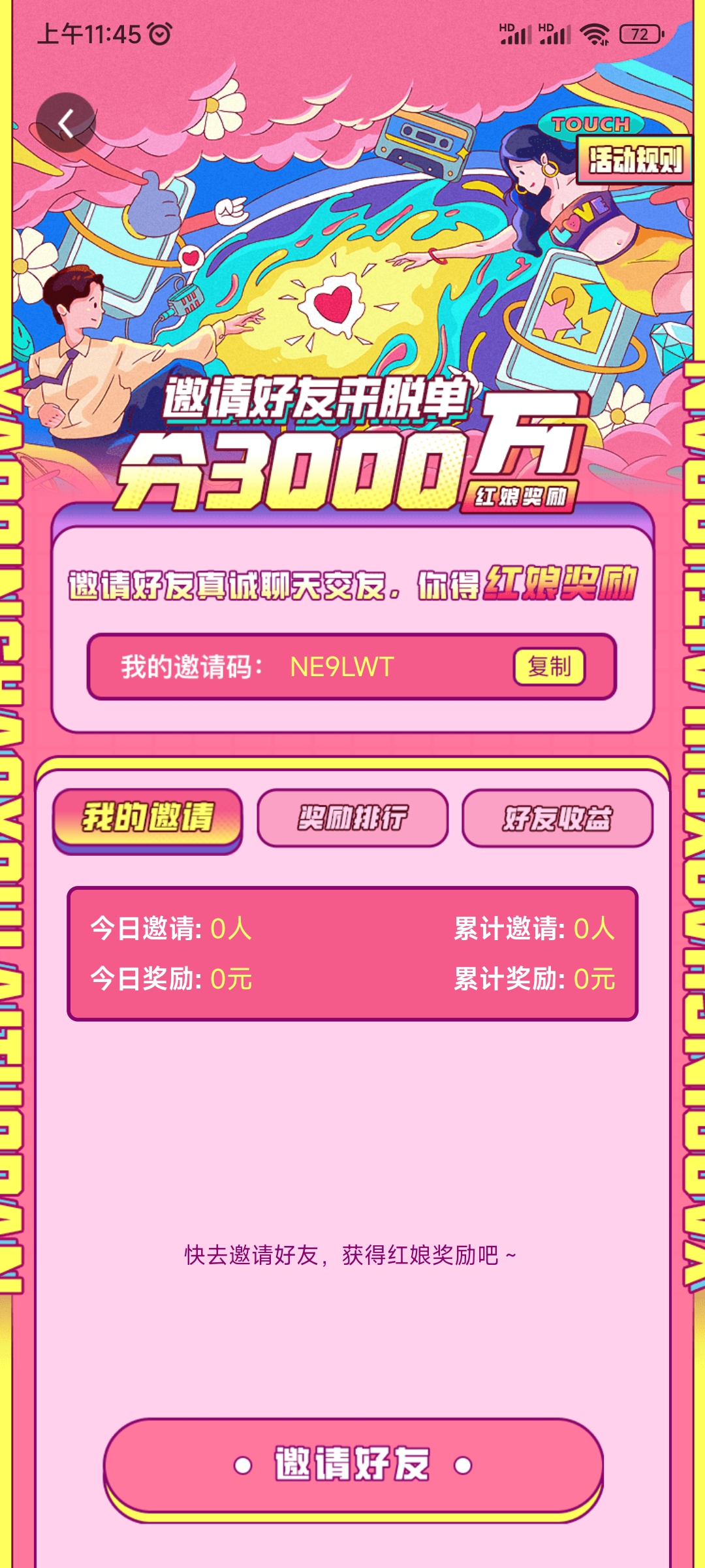 他趣邀请码是一个媒介