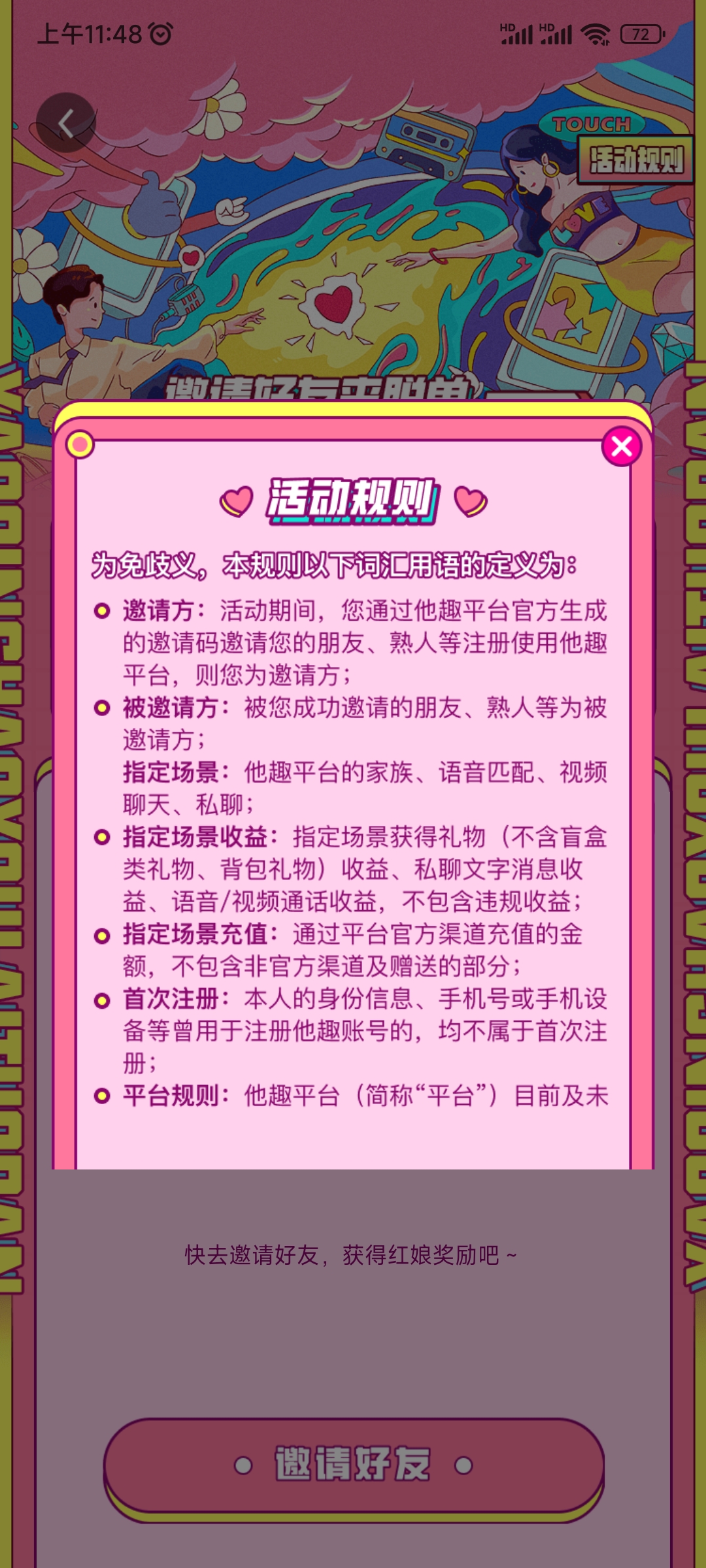 他趣邀请码是什么意思