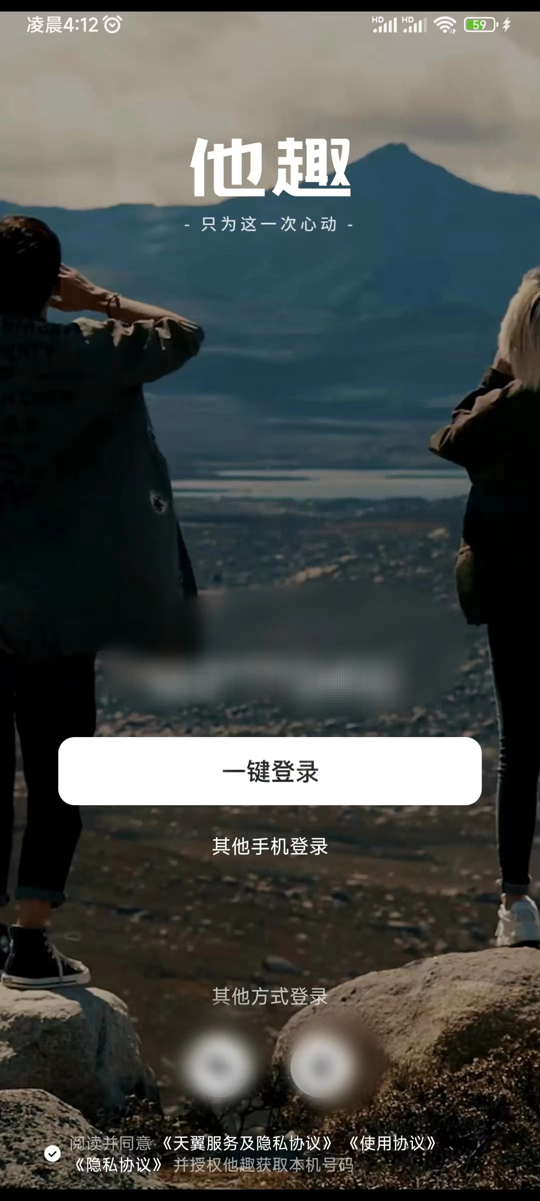 登录填写他趣邀请码
