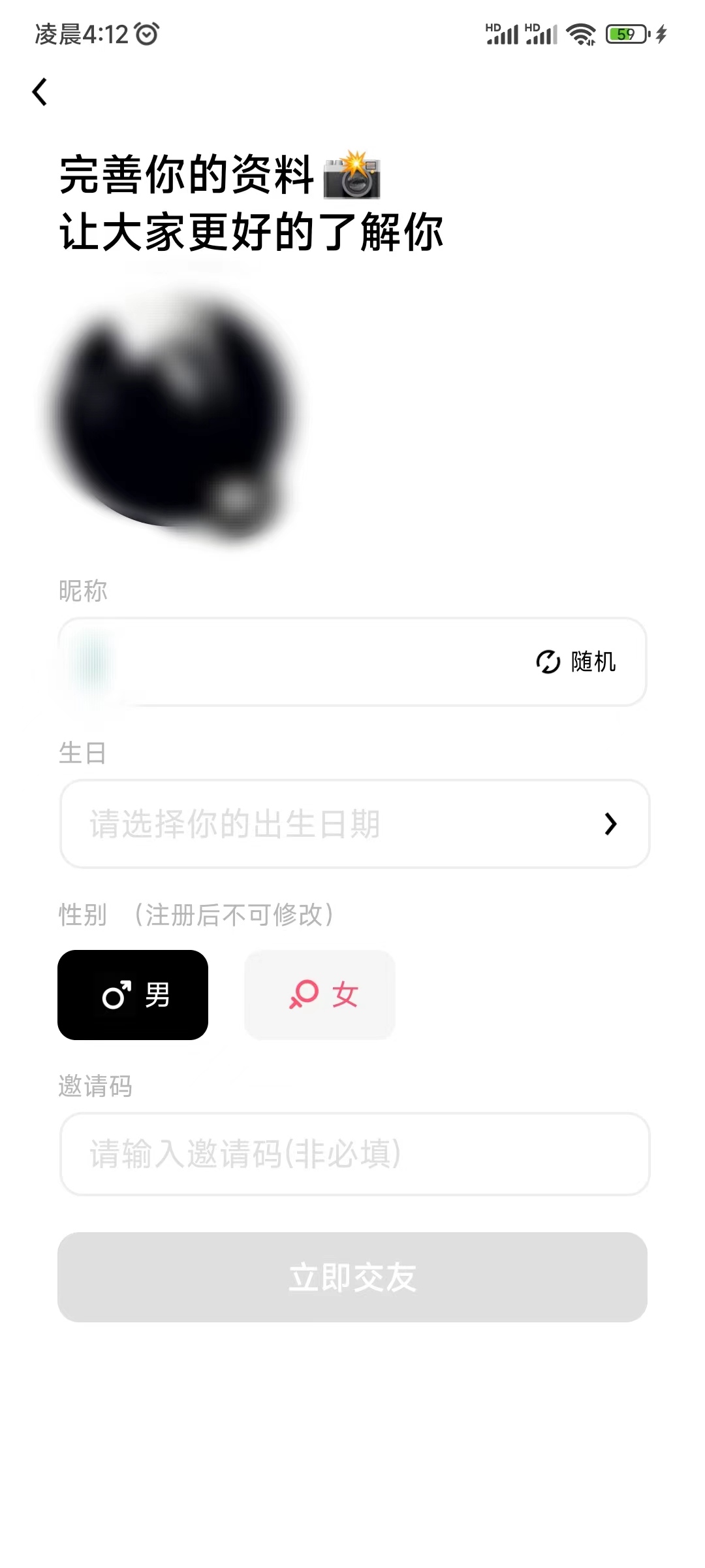 完善资料时填写他趣邀请码