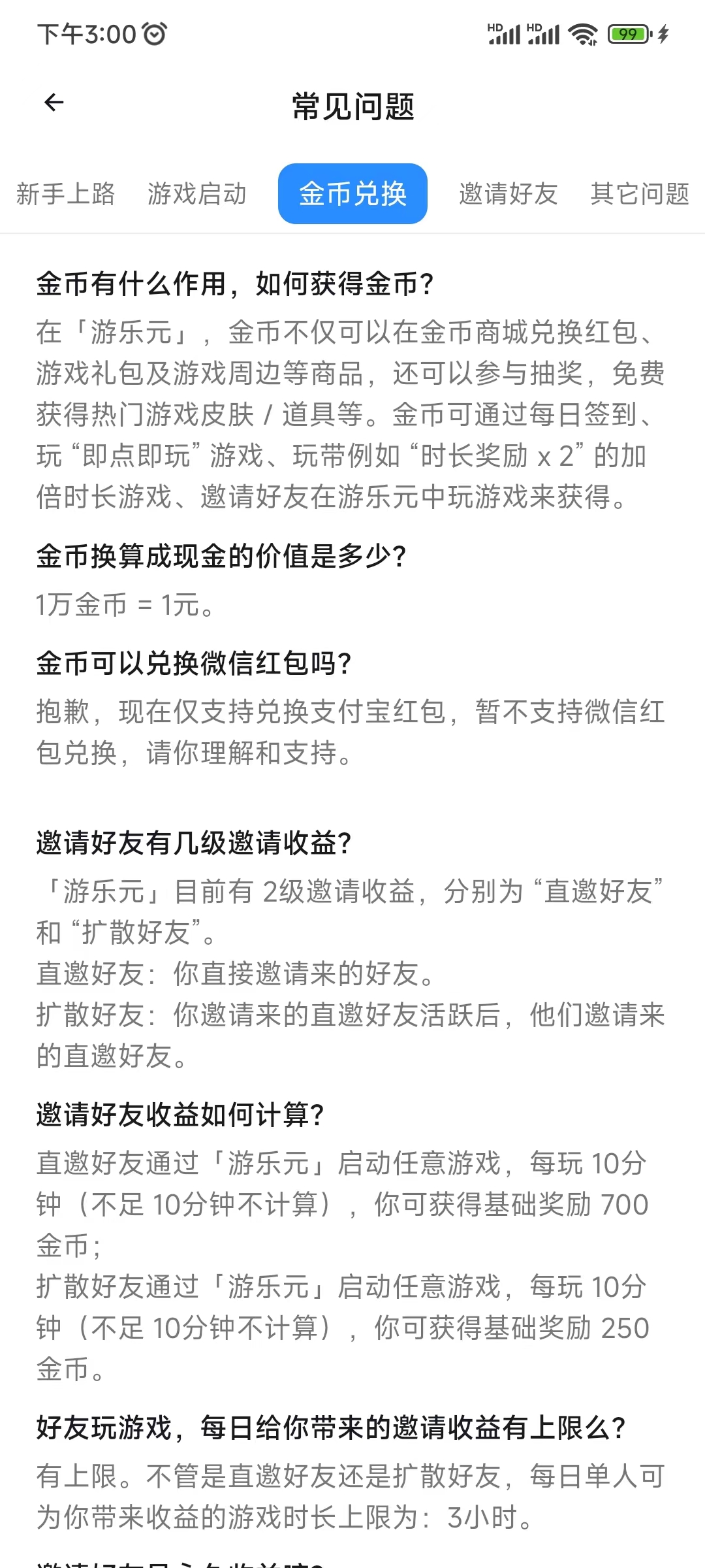 目前游乐元不能提现到微信