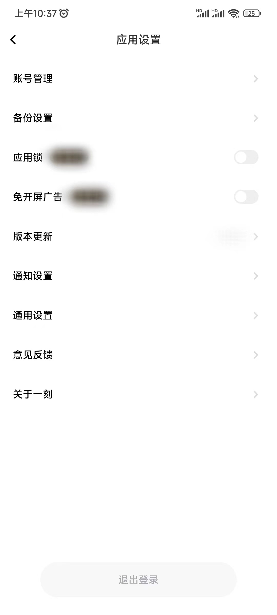 一刻相册怎么退出账号登录