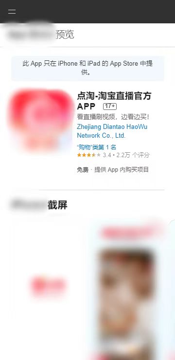 苹果手机应用商店安装点淘