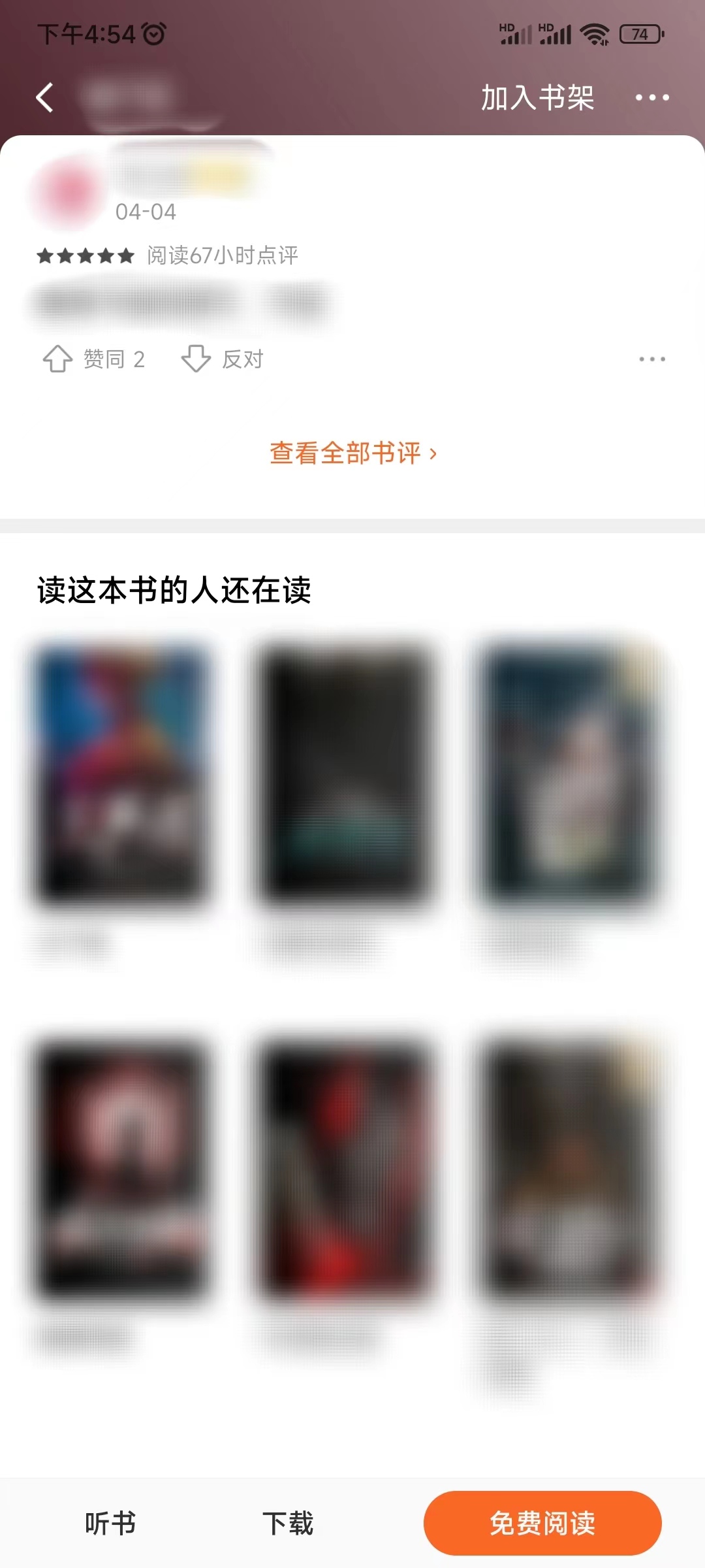 番茄小说查看相似小说内容