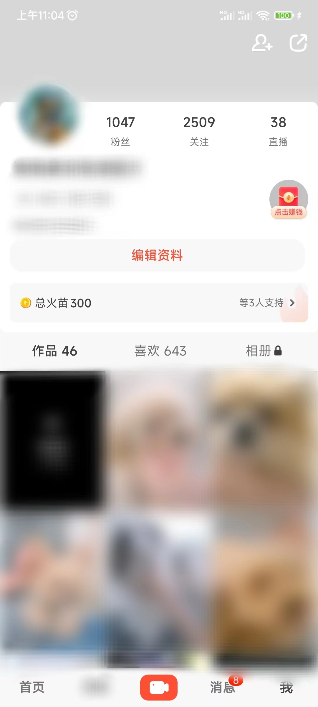 抖音火山版怎么查看来访记录