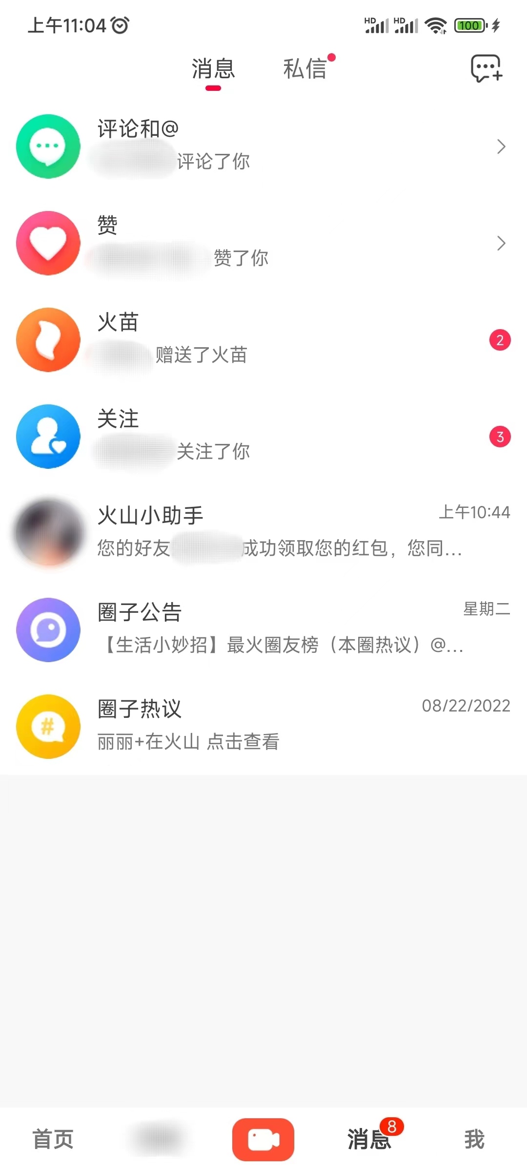 抖音火山版消息列表查看来访记录