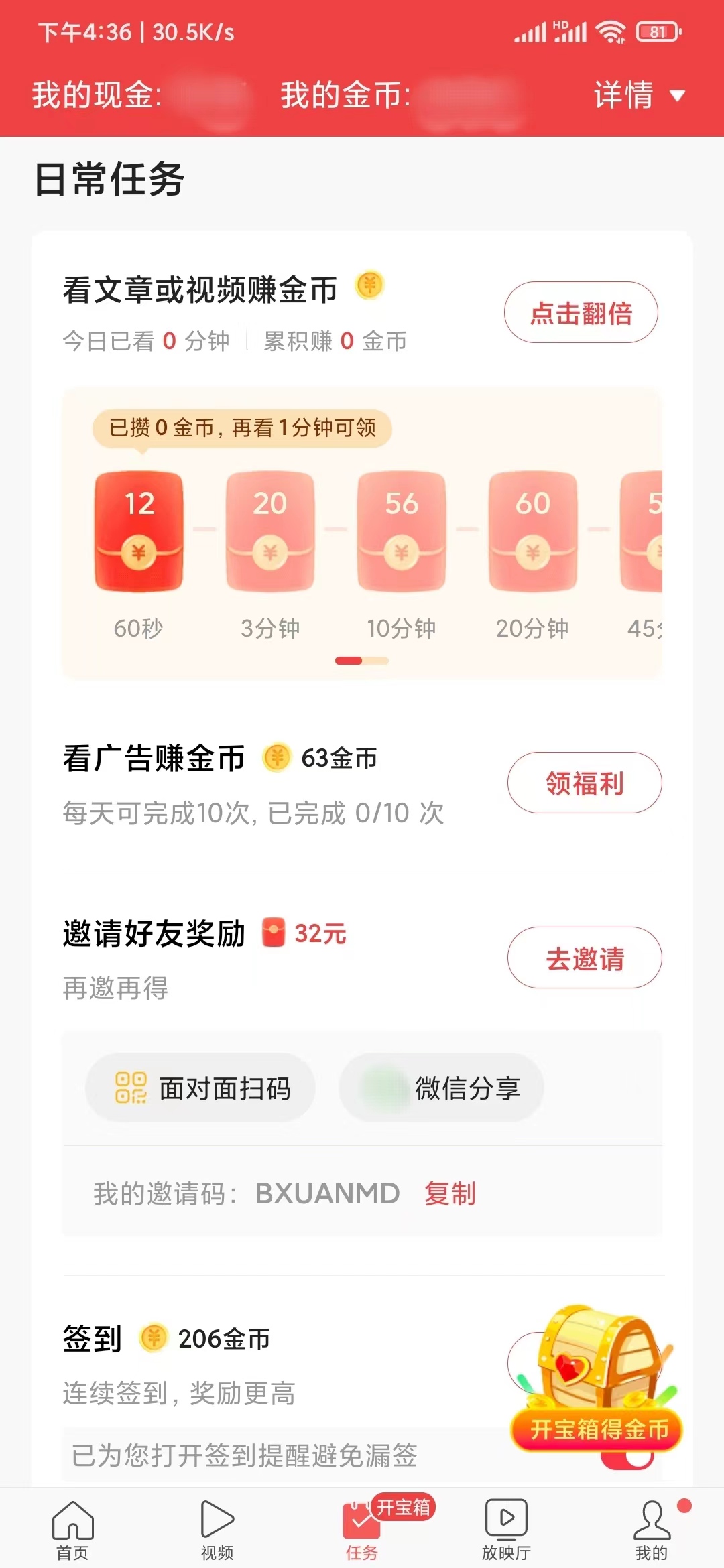头条搜索极速版邀请码的入口在任务页