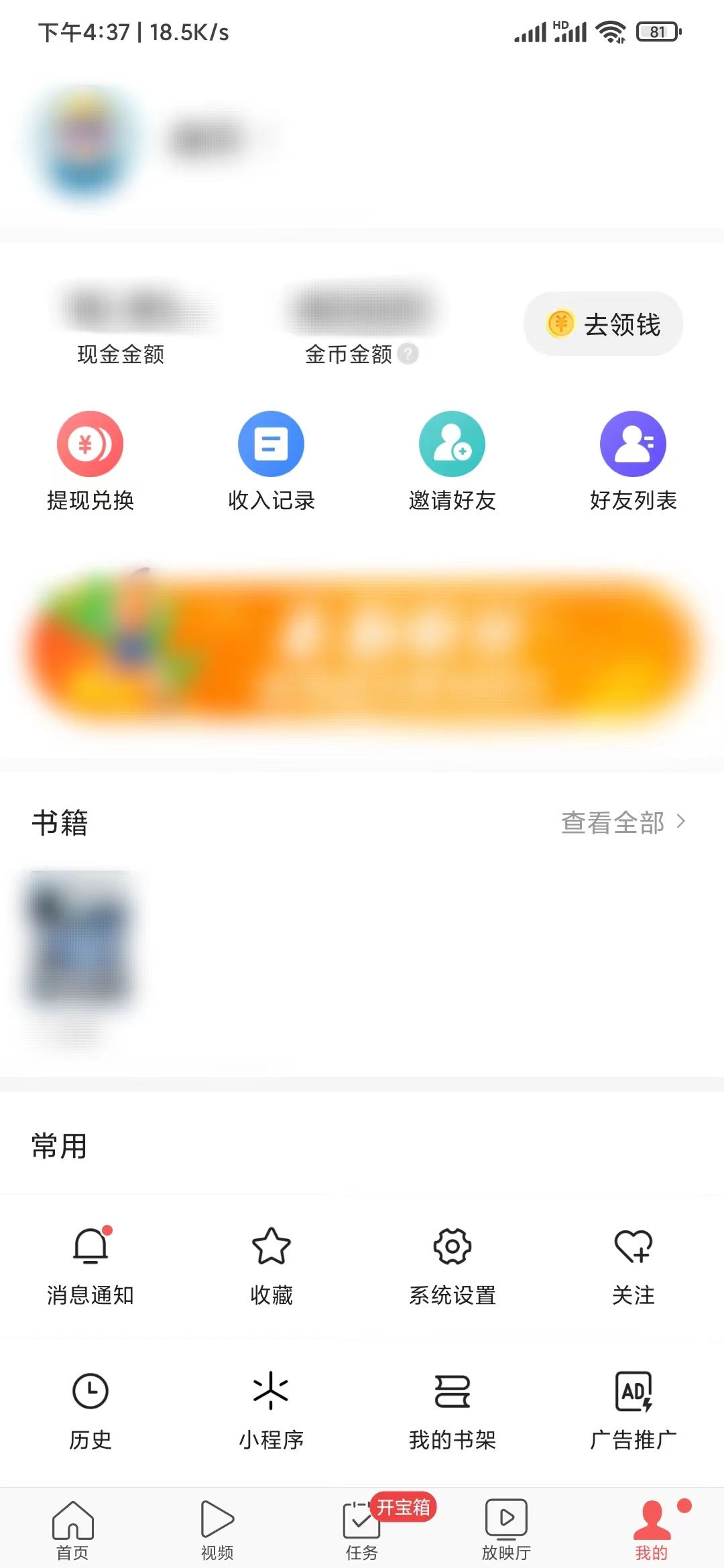 头条搜索极速版邀请码的入口在我的页