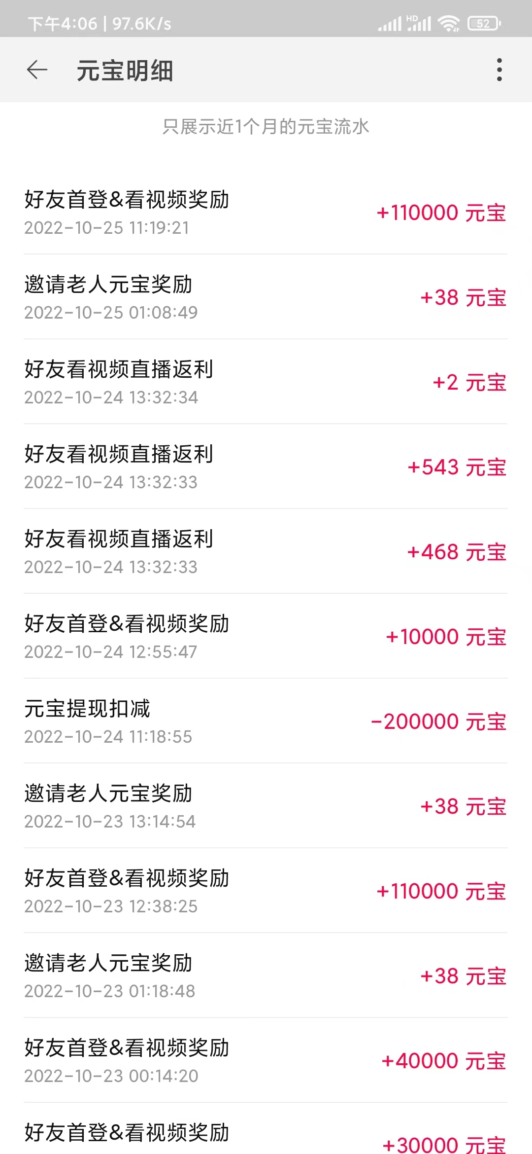 查看点淘元宝收益明细