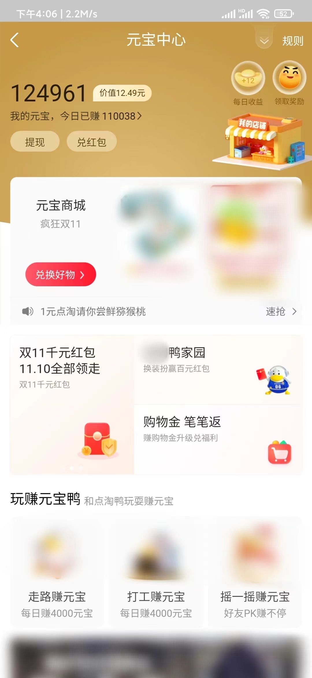 查看点淘元宝收益总计