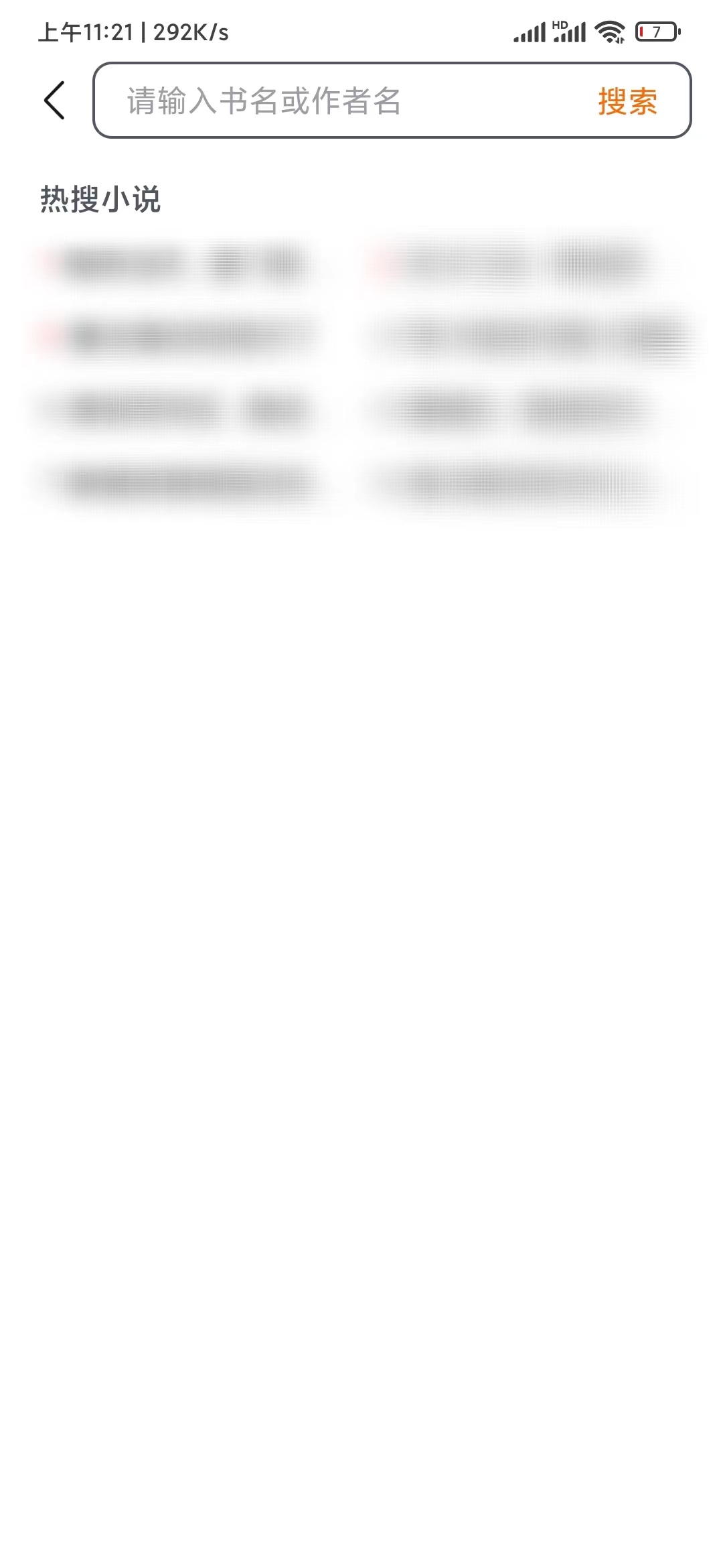 悟空浏览器搜索书名或作者名