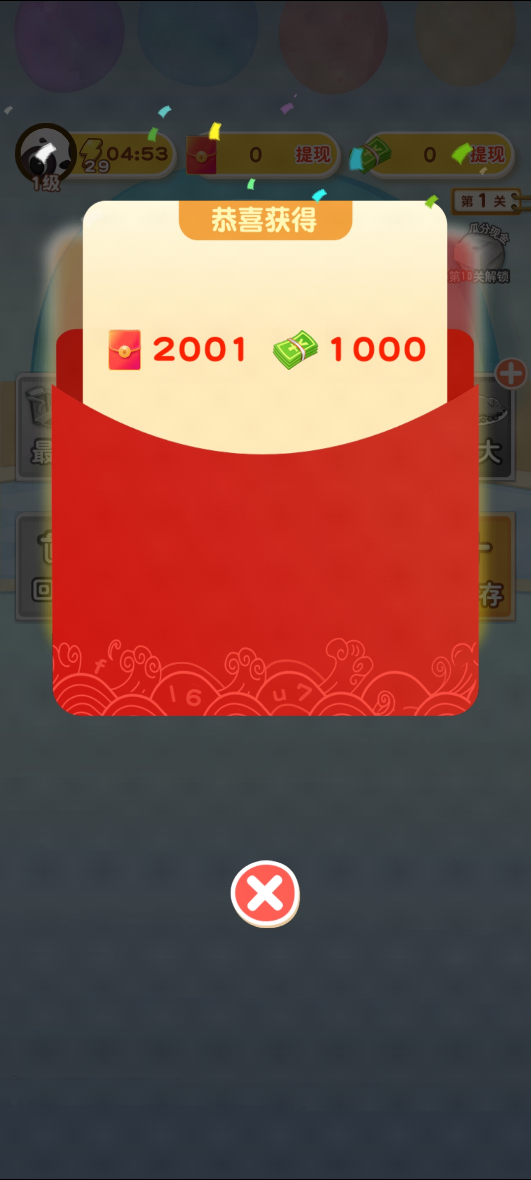 体重大乱斗获得红包券