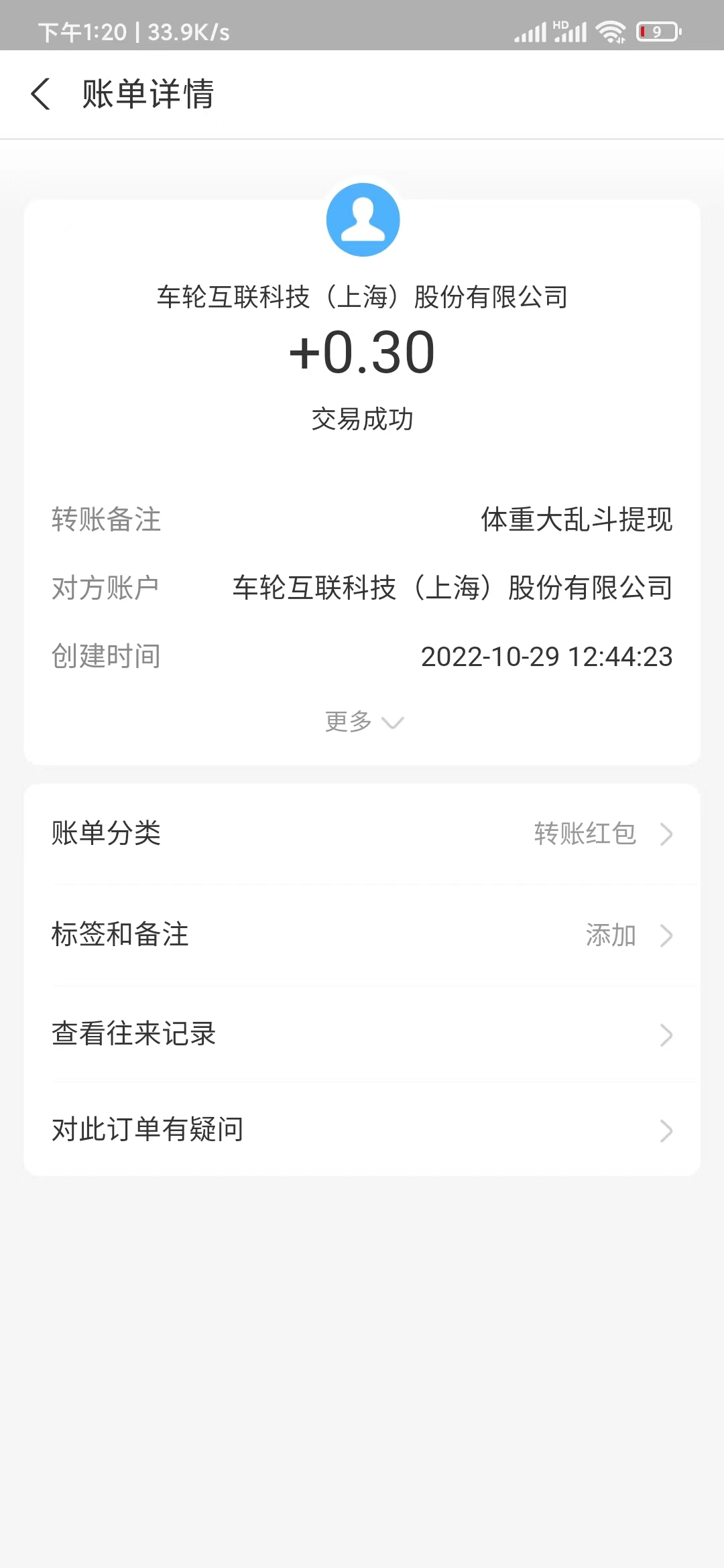 体重大乱斗提现0.3元