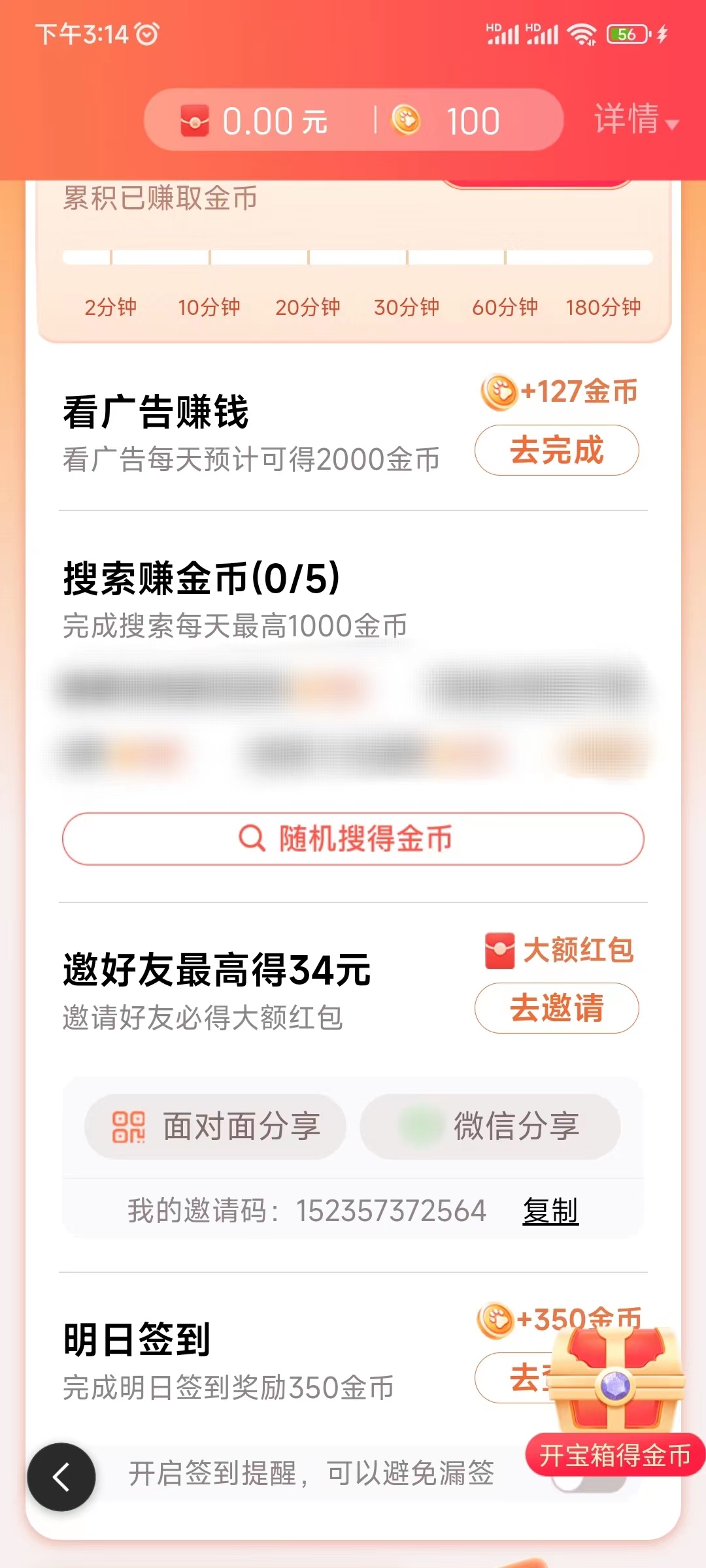 我的百度大字版邀请码是什么