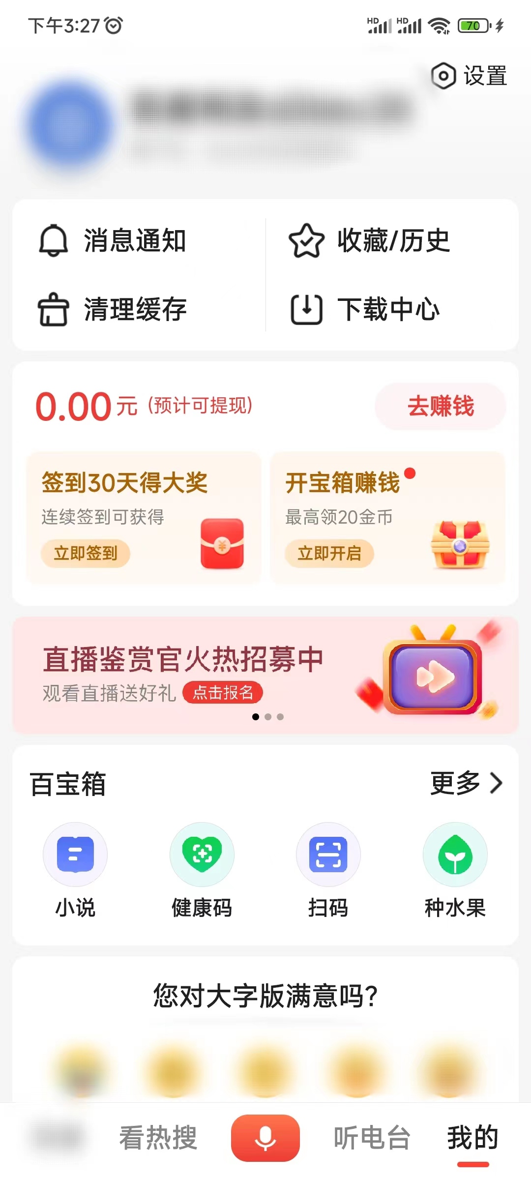 百度大字版我的