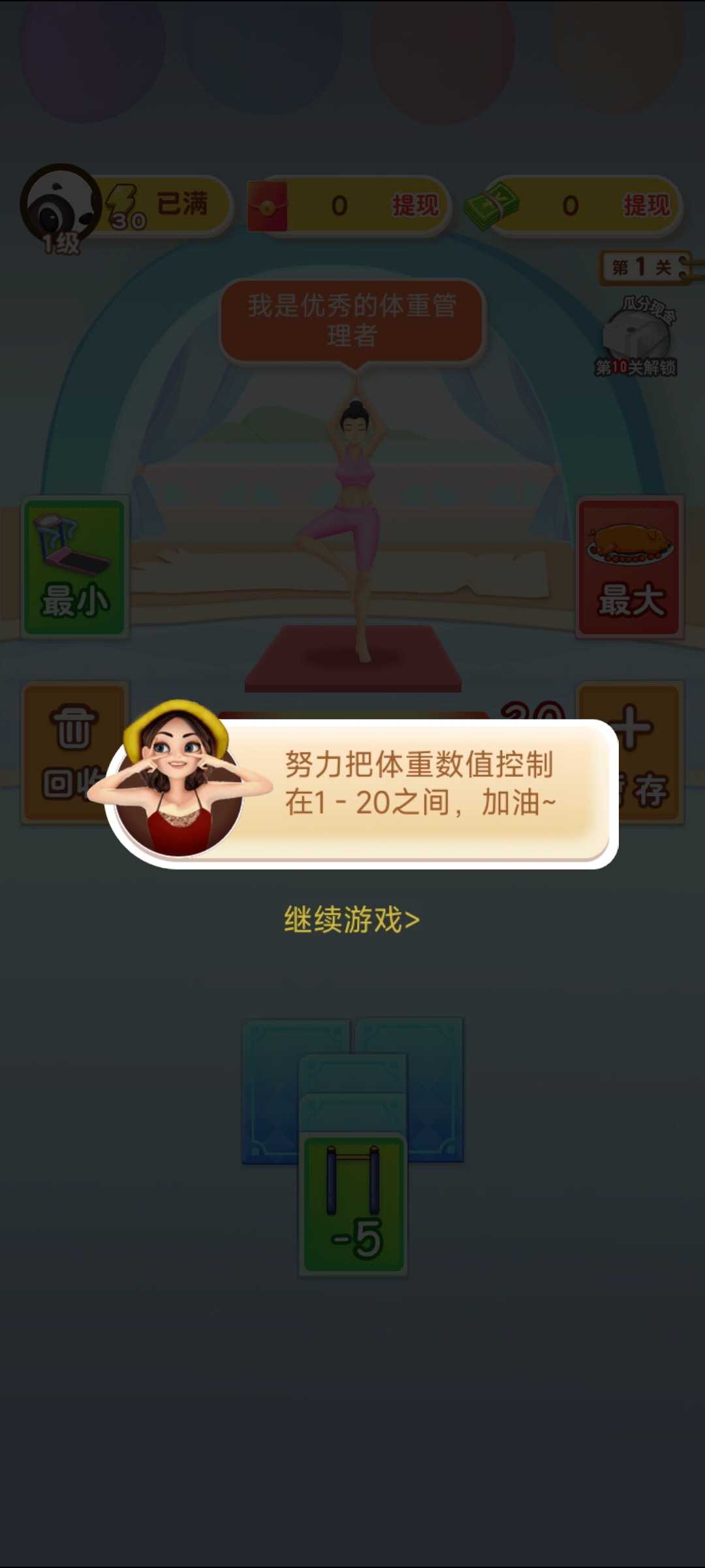 体重大乱斗体重数值