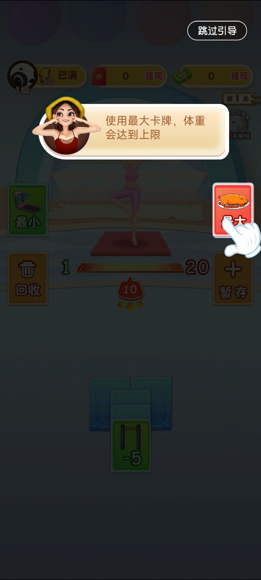 体重大乱斗大卡牌