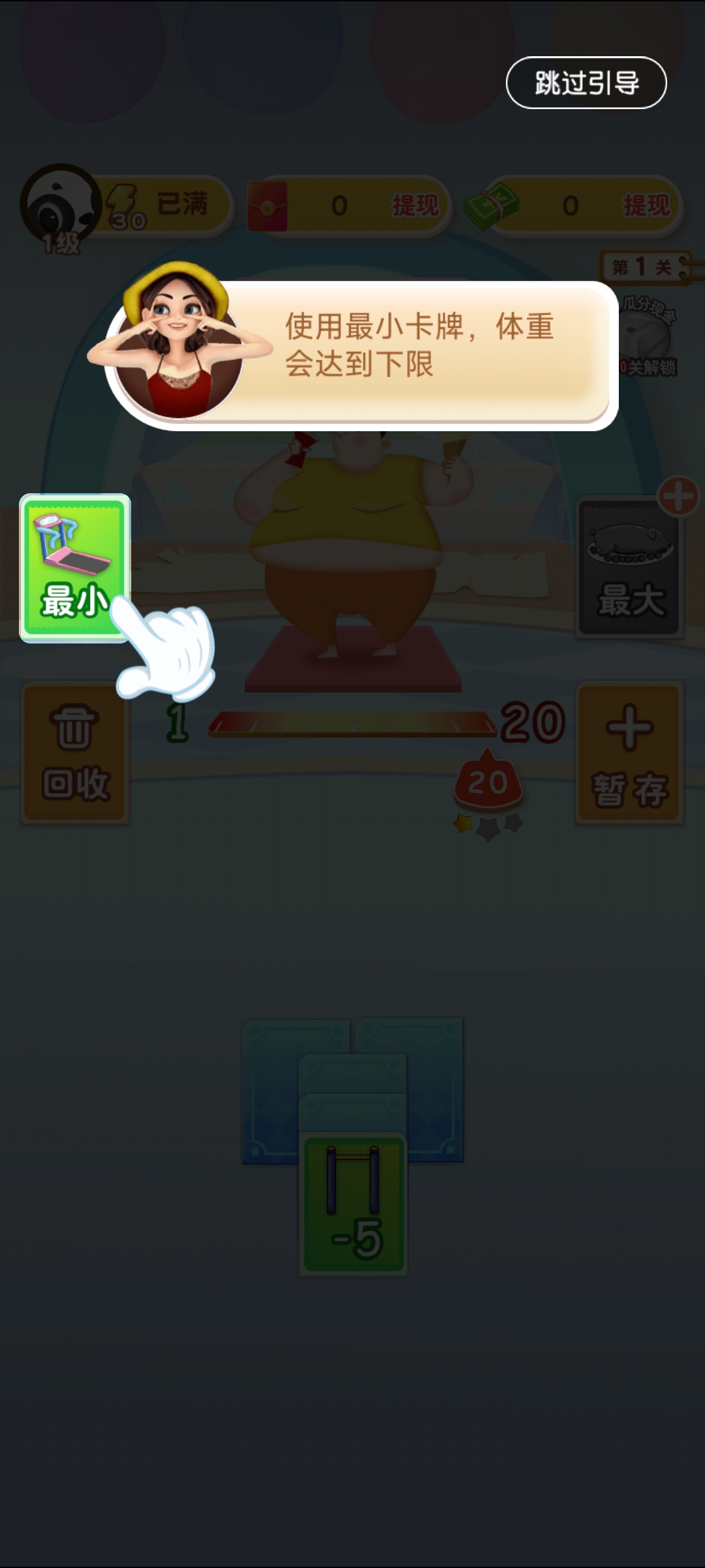 体重大乱斗小卡牌