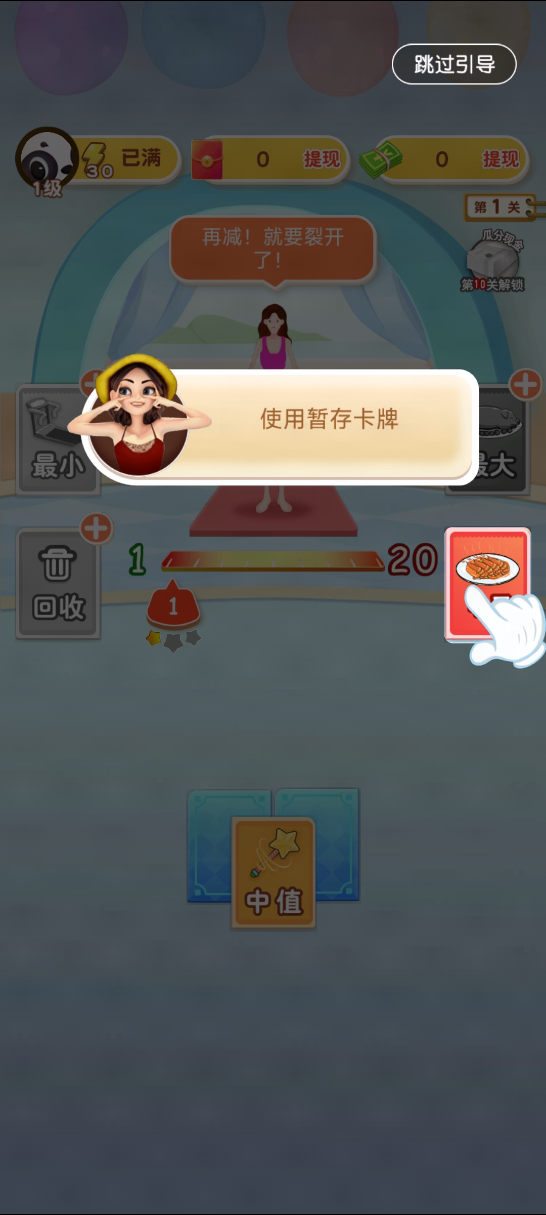 体重大乱斗使用暂存