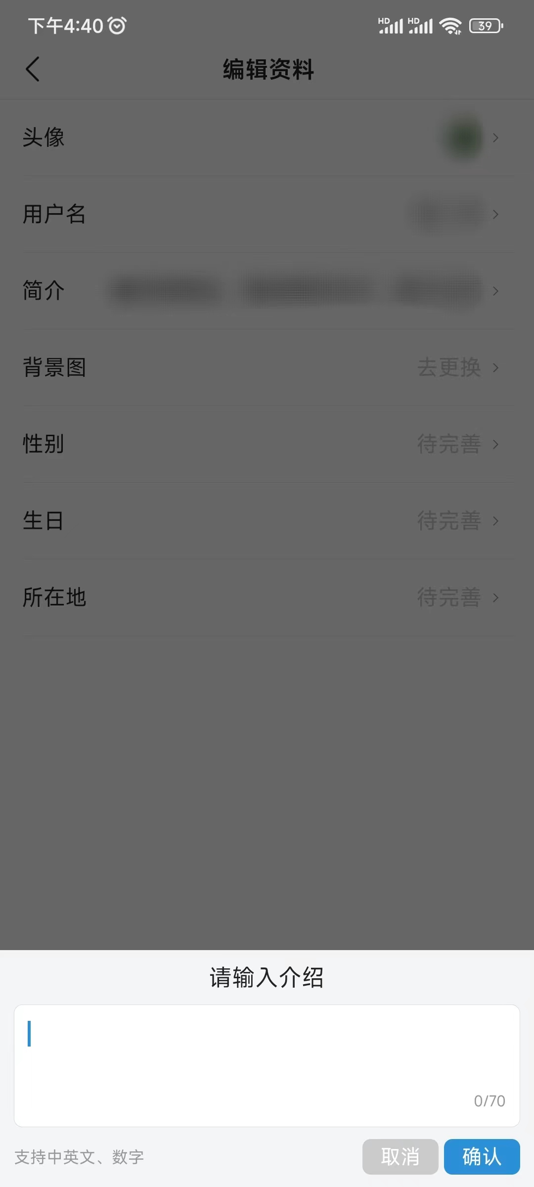 头条搜索极速版的简介填写