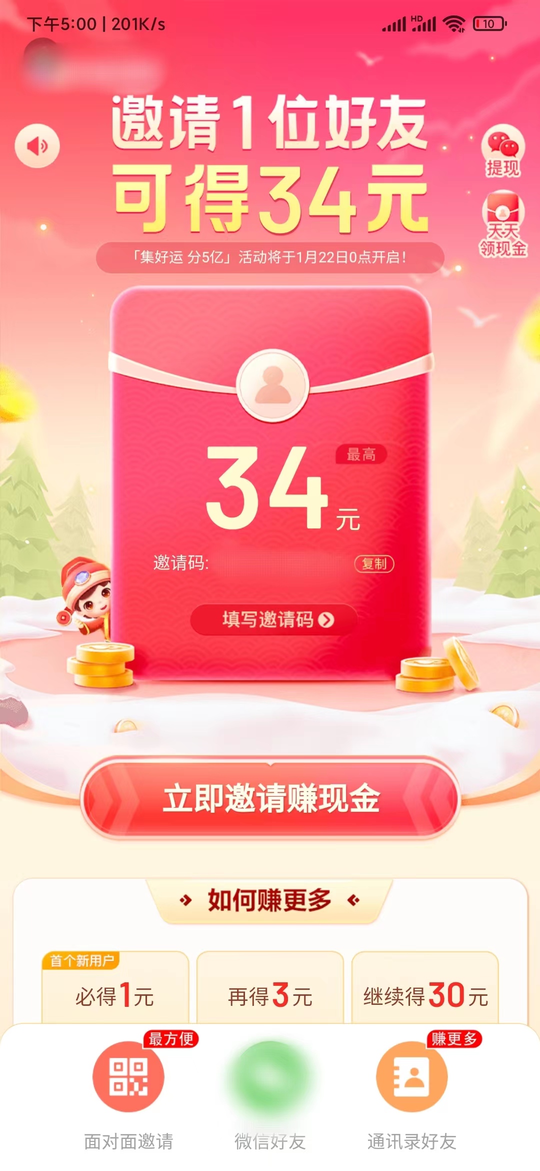 好看视频极速版邀请码在邀好友页填写