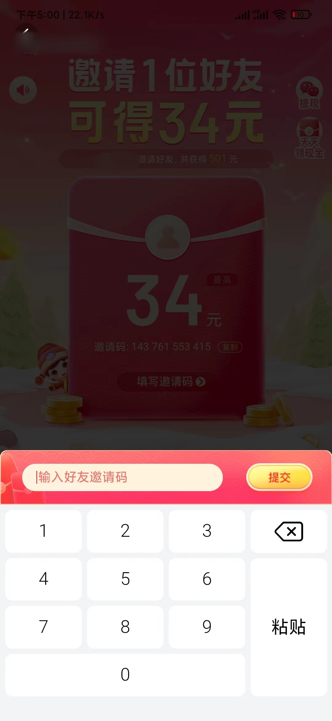 填写好看视频极速版邀请码提交