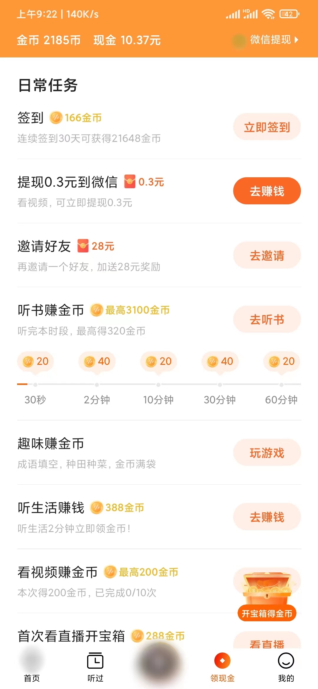 番茄畅听的邀请码入口没了