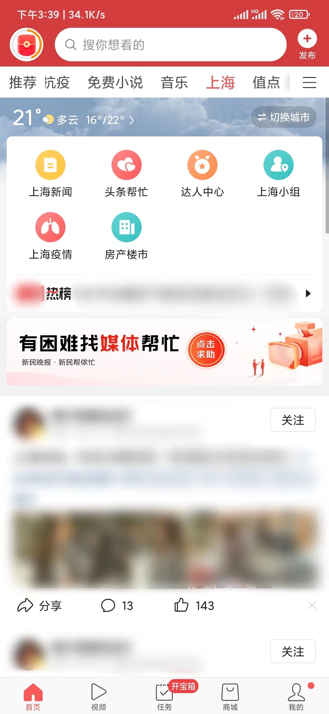 头条搜索极速版切换定位位置