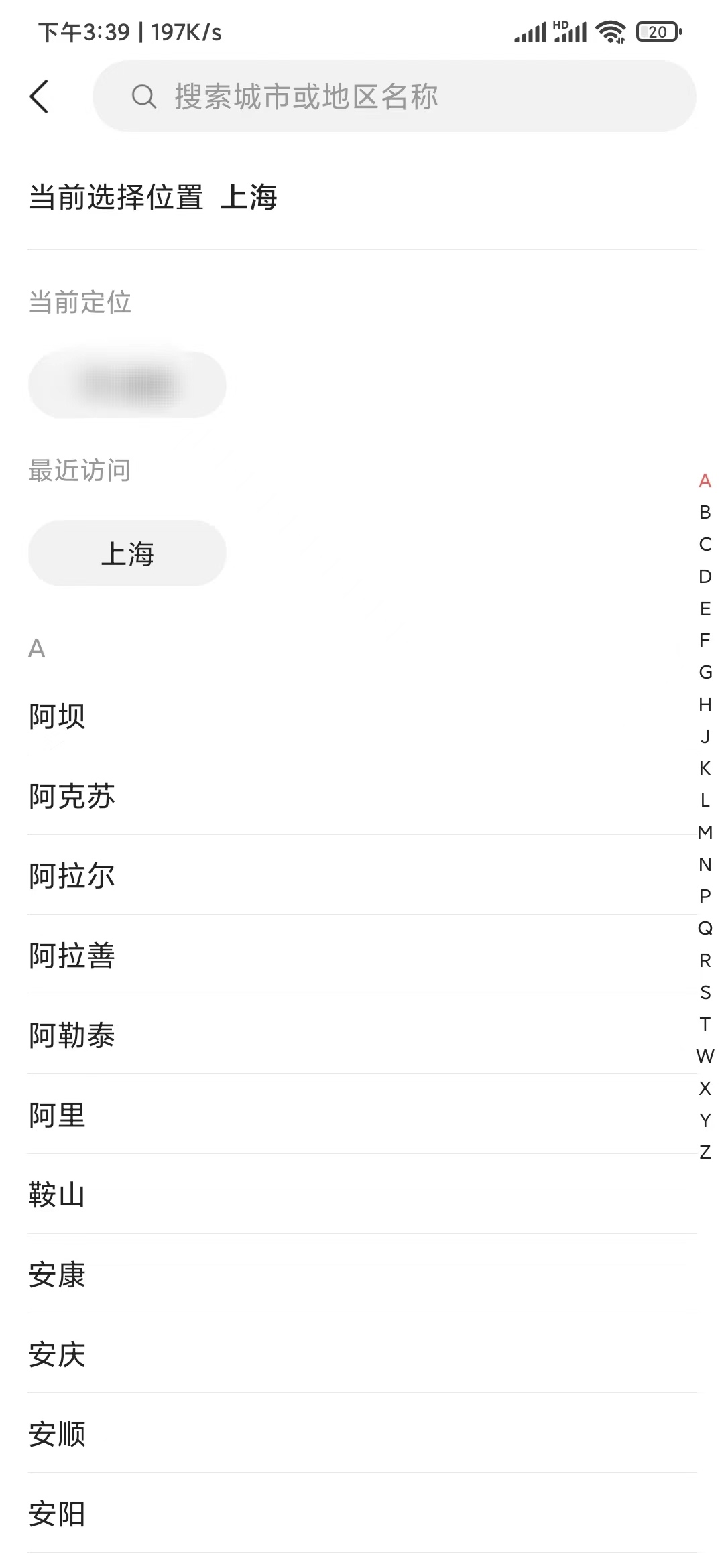 头条搜索极速版更改位置信息