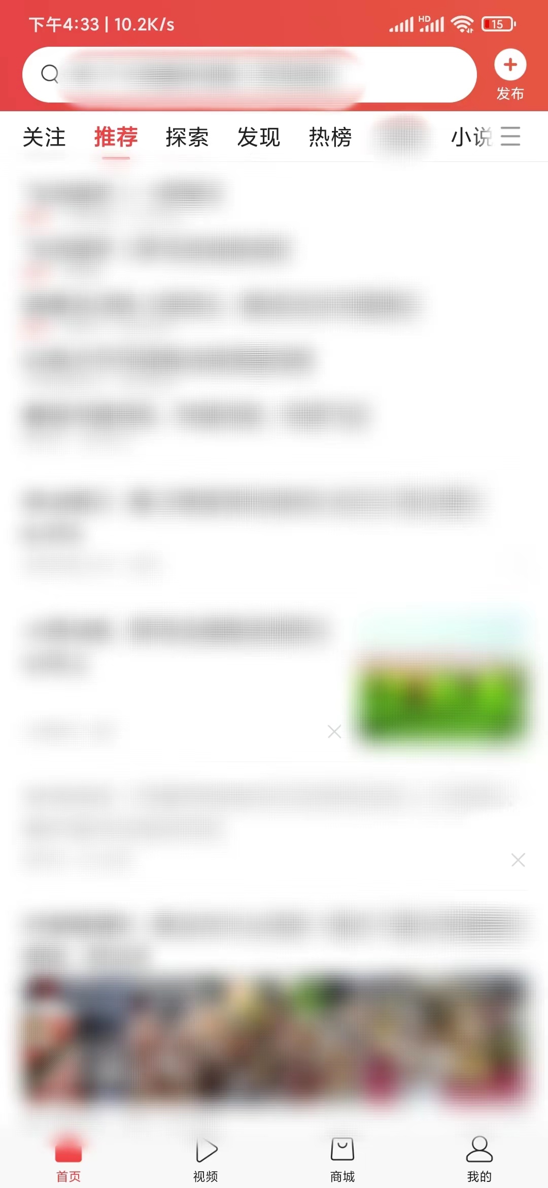 今日头条首页推荐频道