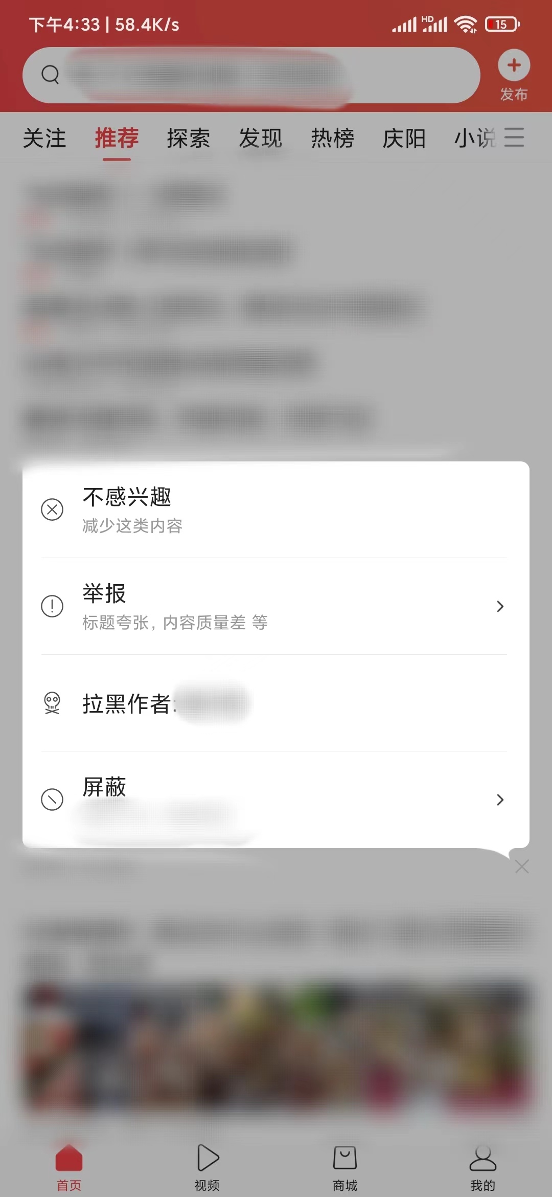 取消今日头条首页推荐